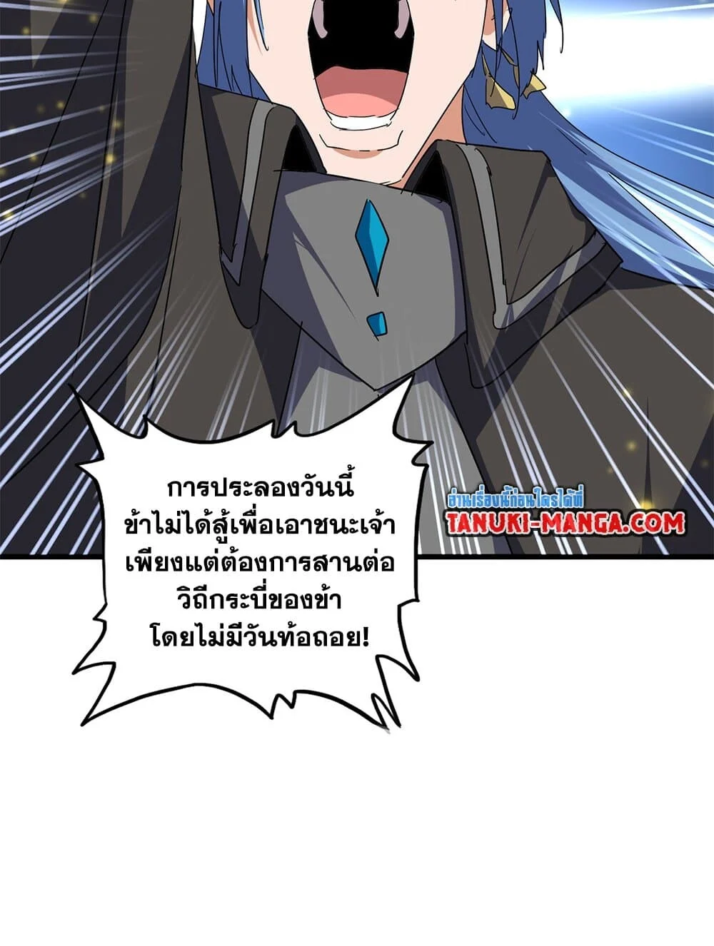 Magic Emperor ราชาจอมเวทย์ ตอนที่ 703 page 19