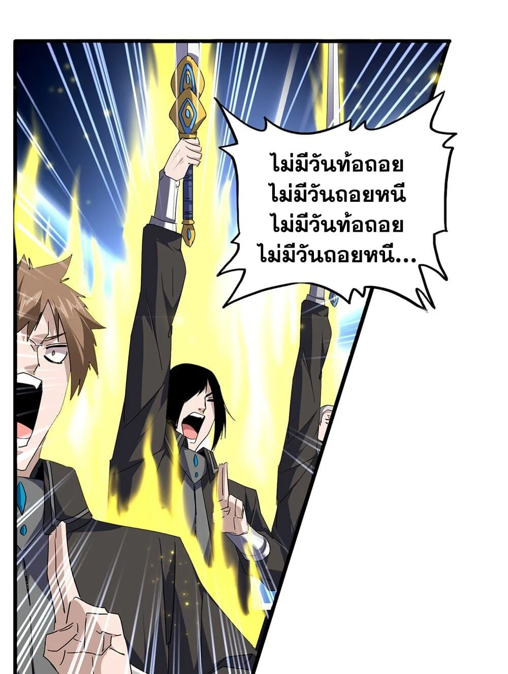 Magic Emperor ราชาจอมเวทย์ ตอนที่ 703 page 20