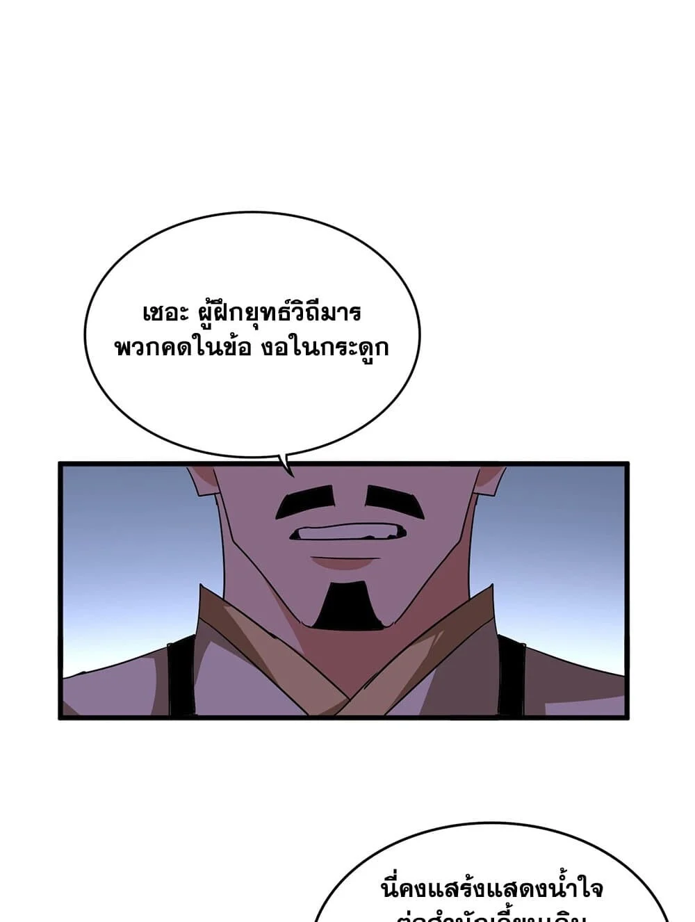 Magic Emperor ราชาจอมเวทย์ ตอนที่ 703 page 39