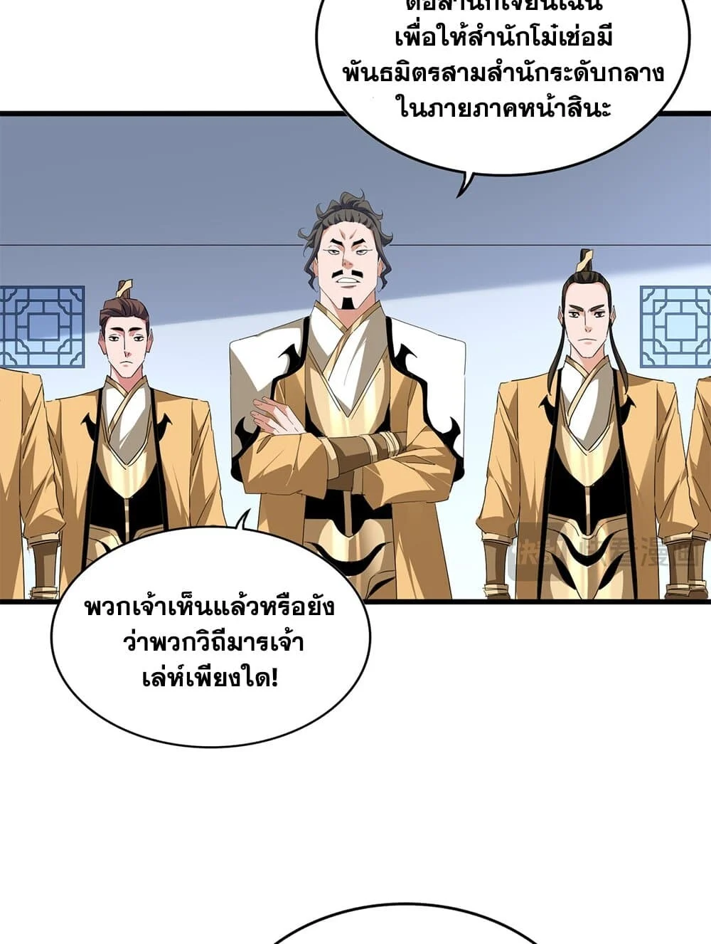 Magic Emperor ราชาจอมเวทย์ ตอนที่ 703 page 40