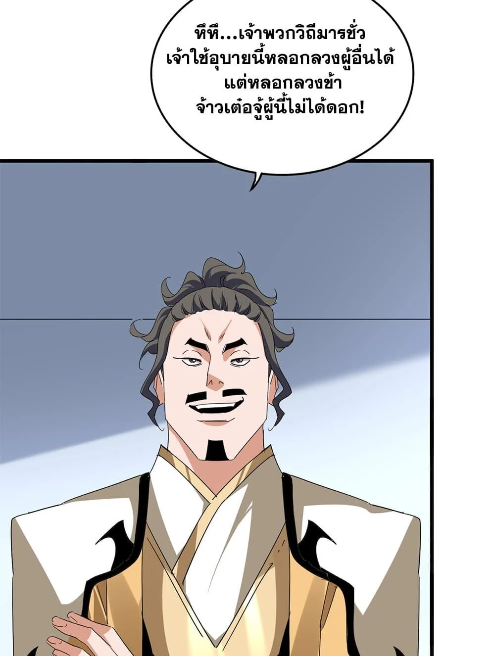 Magic Emperor ราชาจอมเวทย์ ตอนที่ 703 page 41