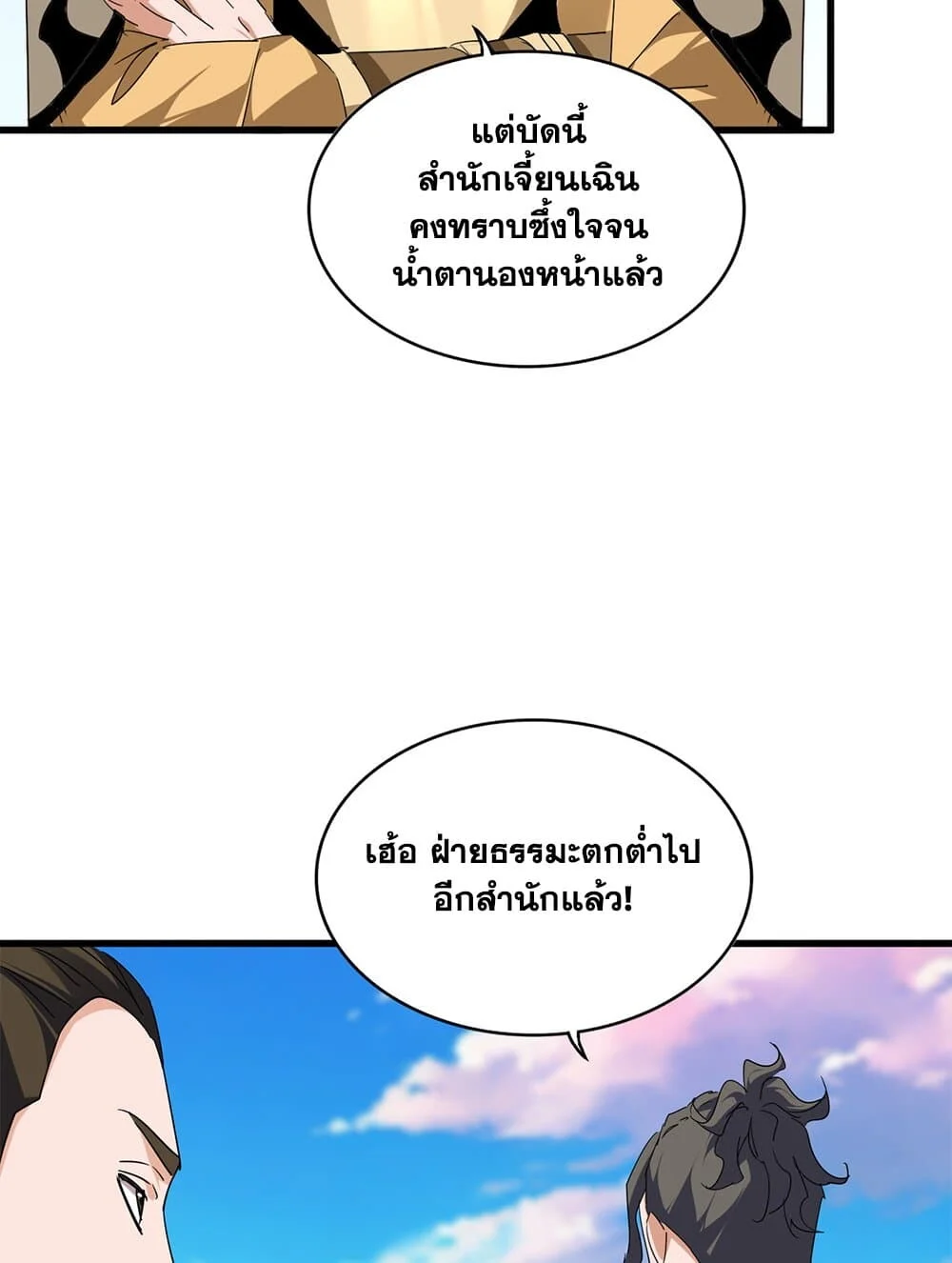 Magic Emperor ราชาจอมเวทย์ ตอนที่ 703 page 42