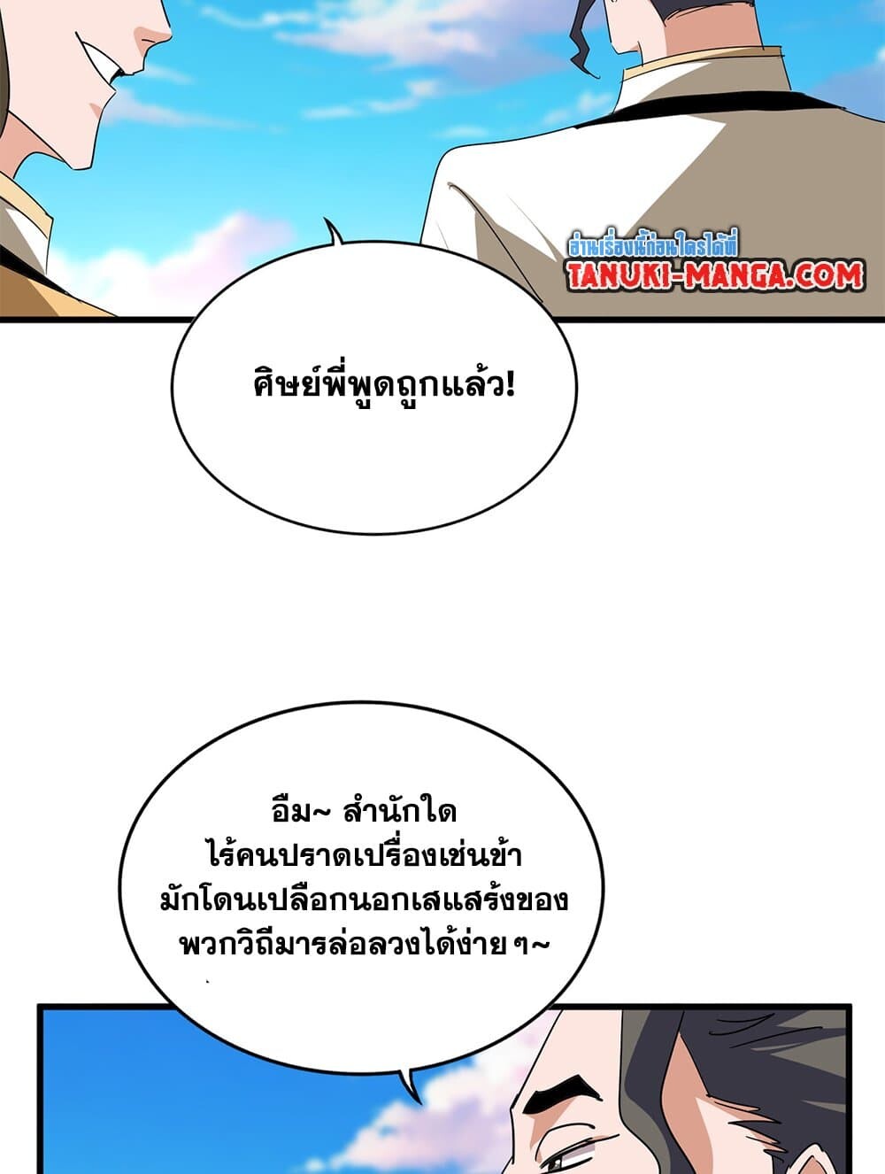 Magic Emperor ราชาจอมเวทย์ ตอนที่ 703 page 43