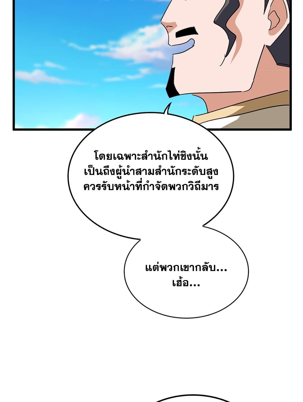 Magic Emperor ราชาจอมเวทย์ ตอนที่ 703 page 44