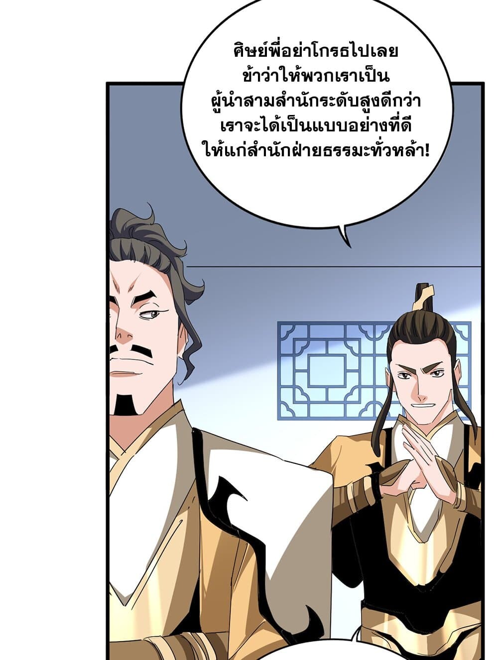 Magic Emperor ราชาจอมเวทย์ ตอนที่ 703 page 45