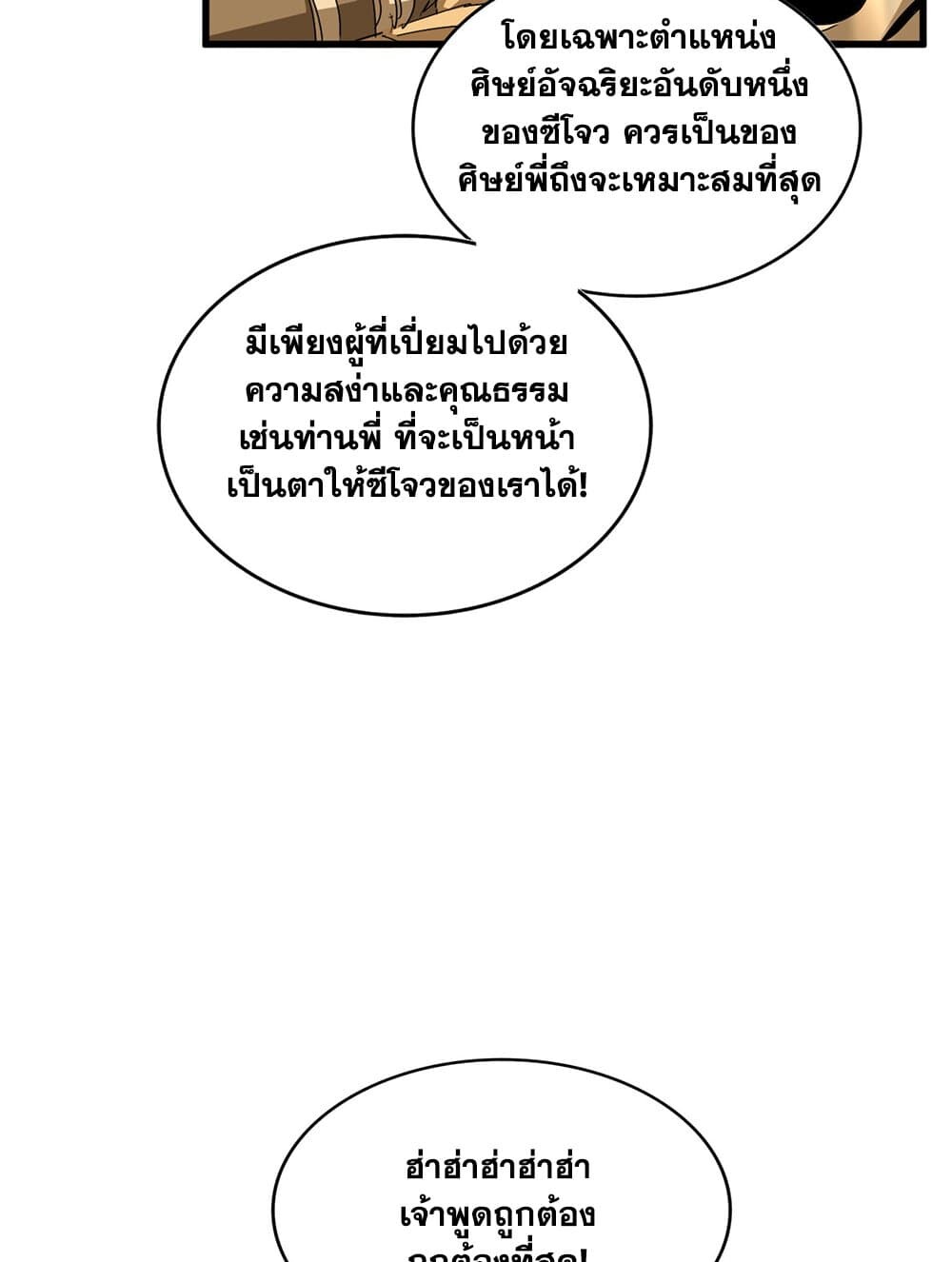 Magic Emperor ราชาจอมเวทย์ ตอนที่ 703 page 46