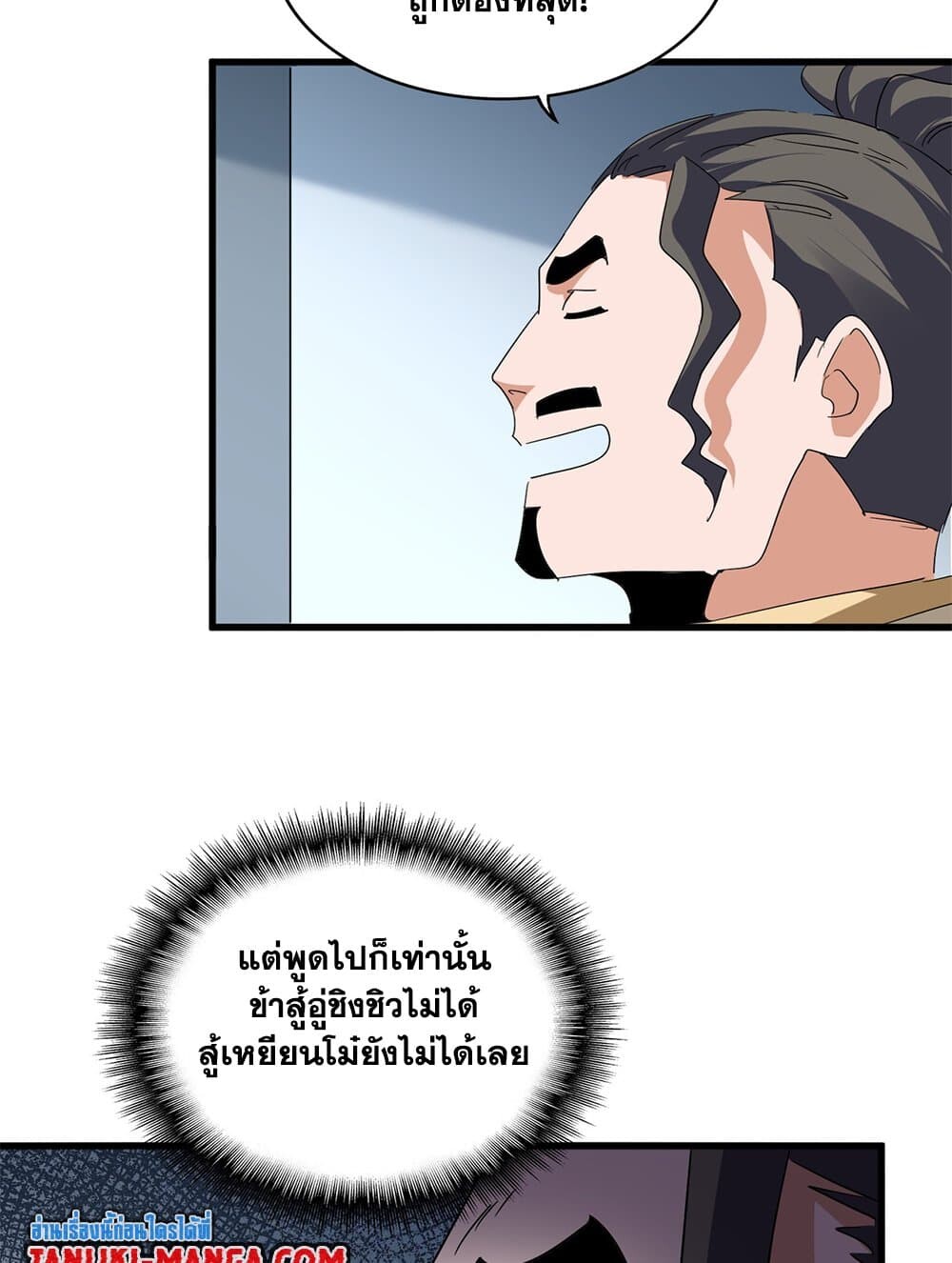 Magic Emperor ราชาจอมเวทย์ ตอนที่ 703 page 47
