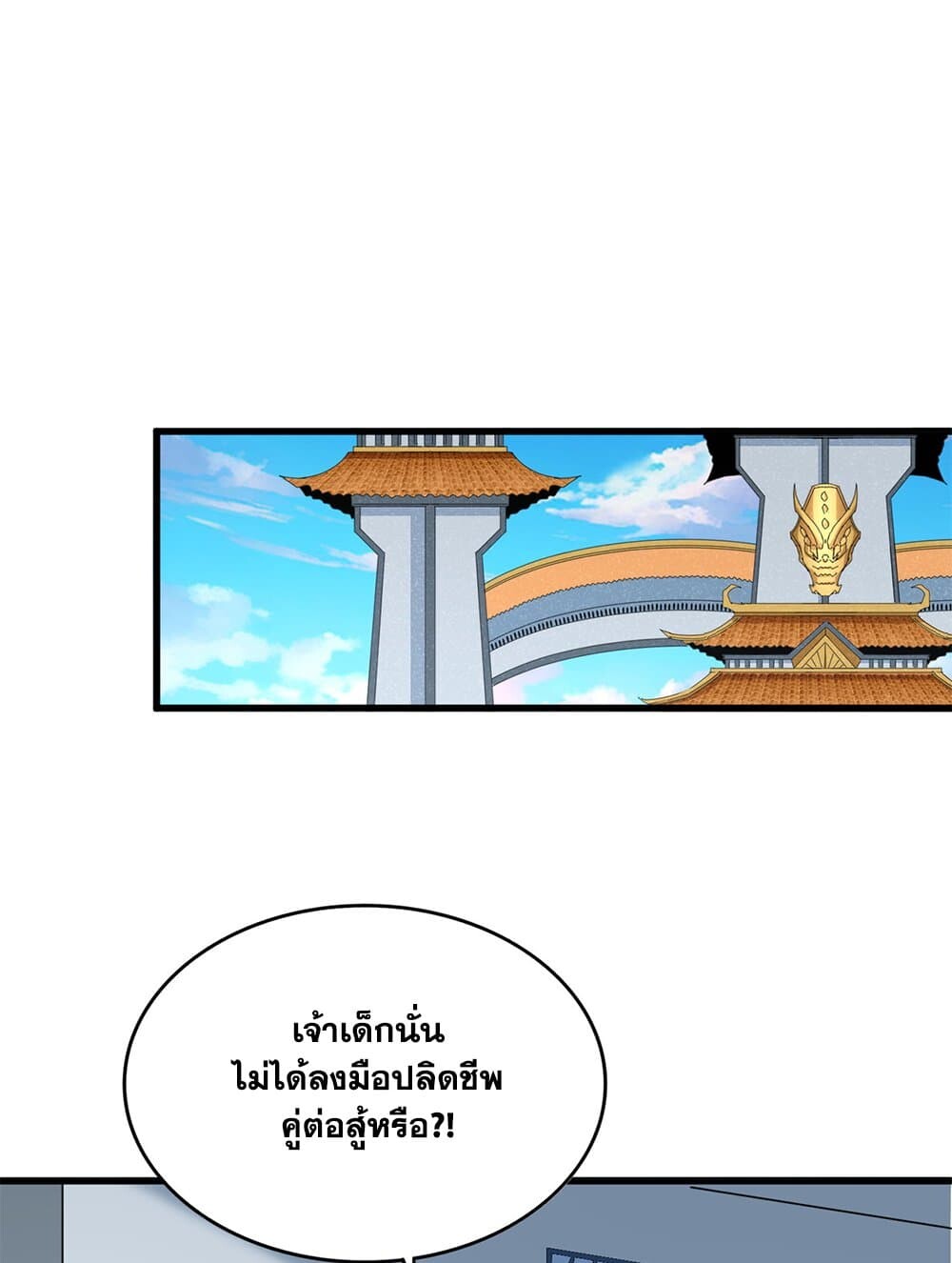 Magic Emperor ราชาจอมเวทย์ ตอนที่ 703 page 49