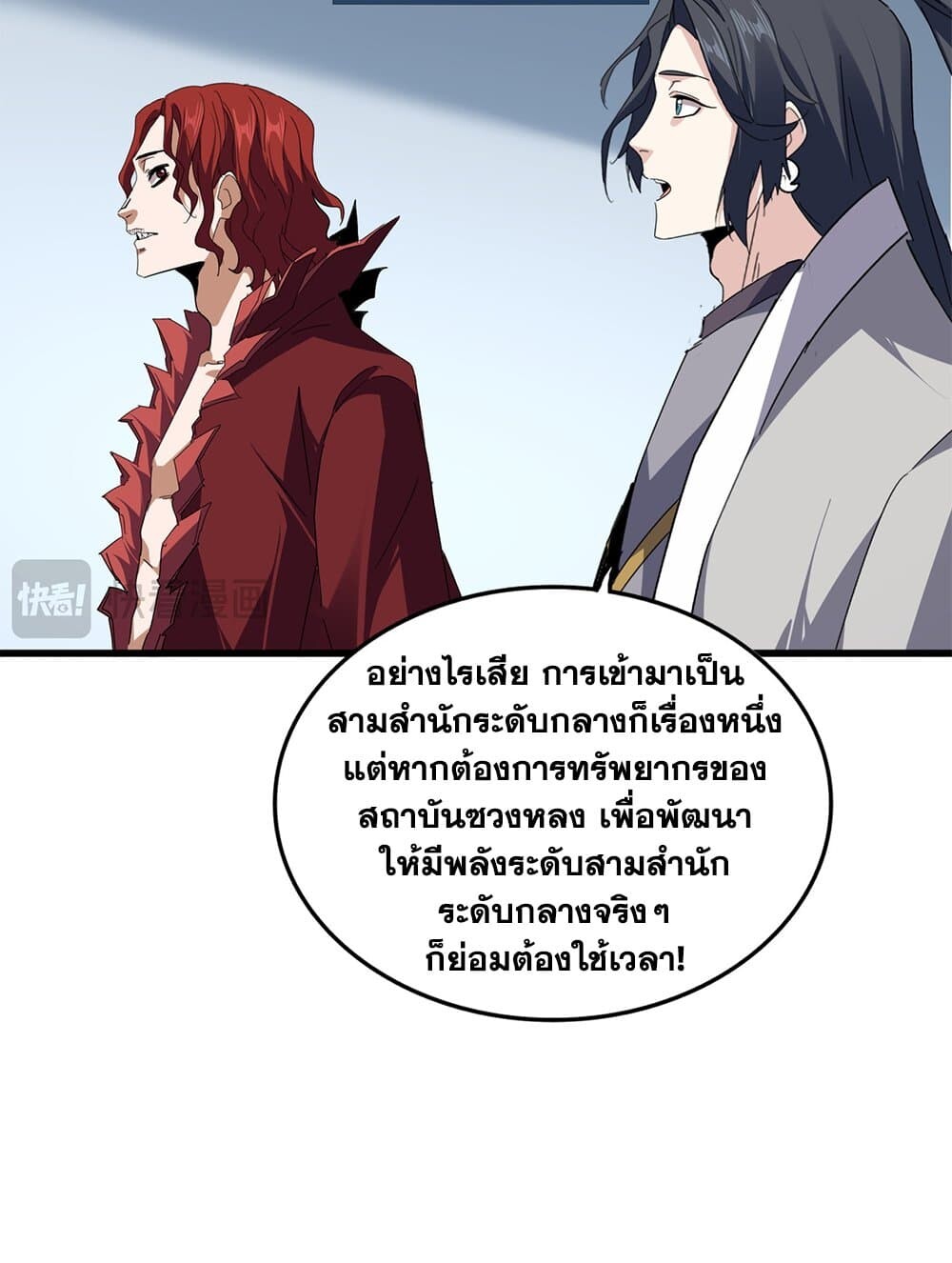 Magic Emperor ราชาจอมเวทย์ ตอนที่ 703 page 51