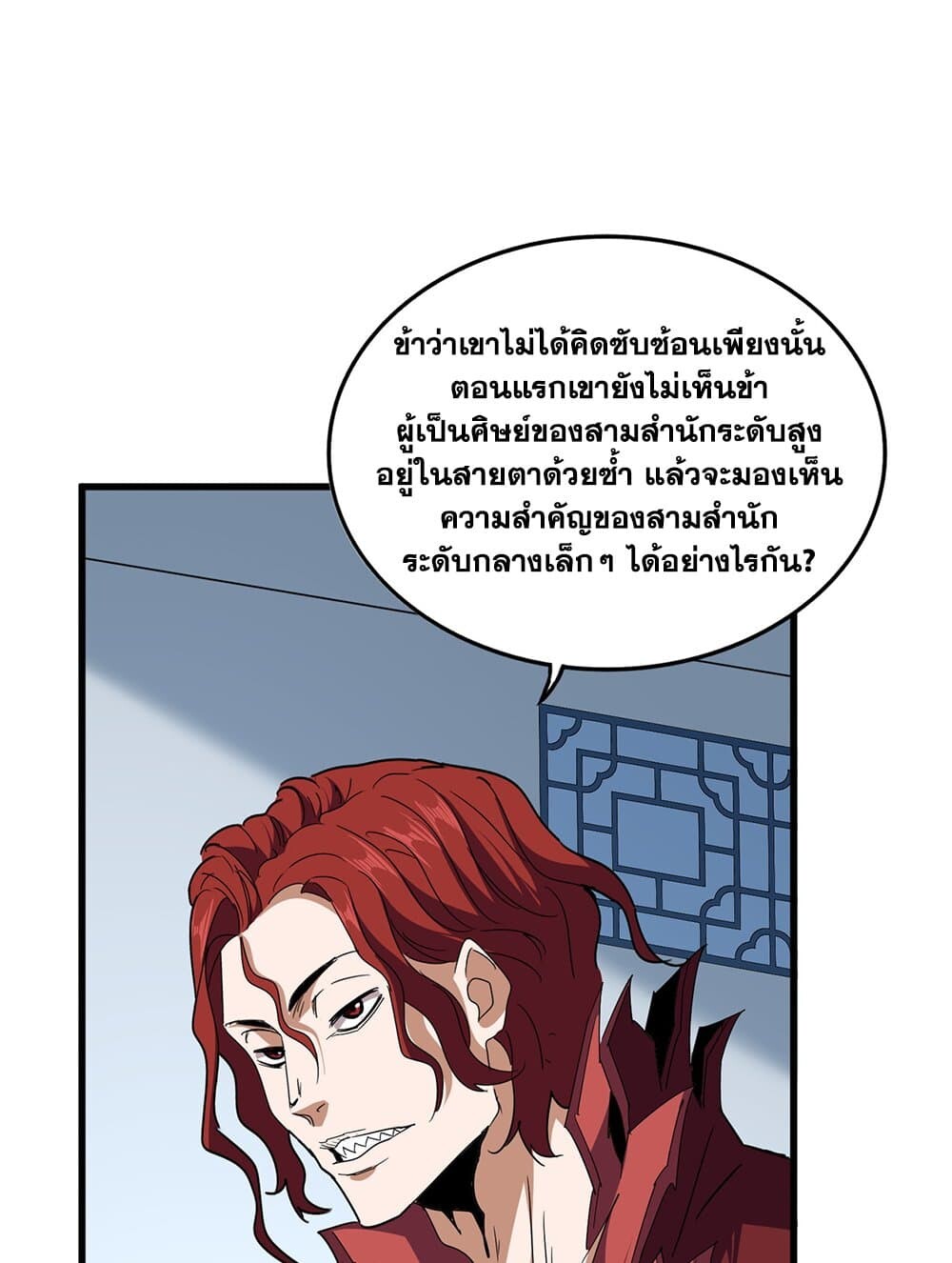 Magic Emperor ราชาจอมเวทย์ ตอนที่ 703 page 52