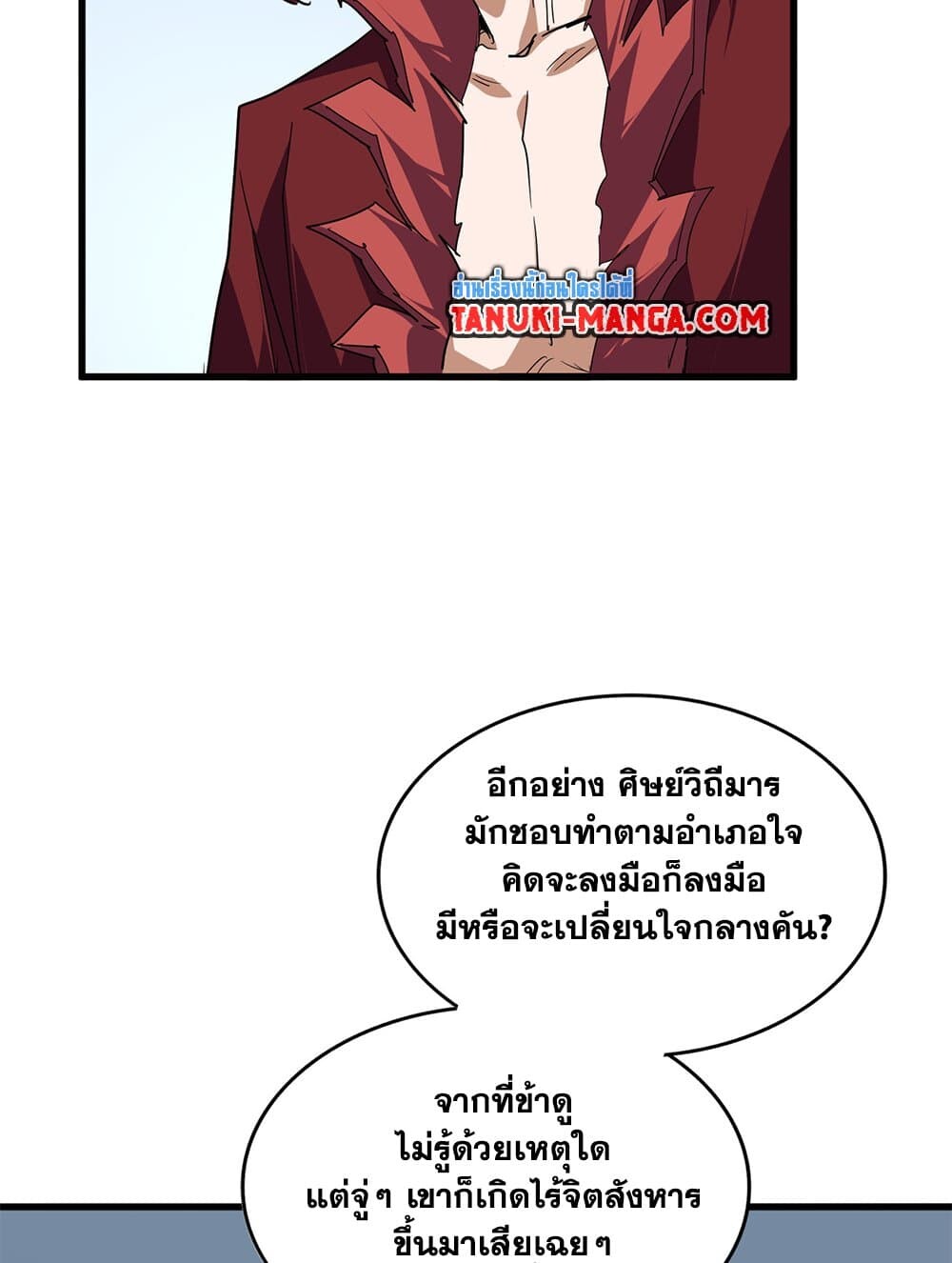 Magic Emperor ราชาจอมเวทย์ ตอนที่ 703 page 53