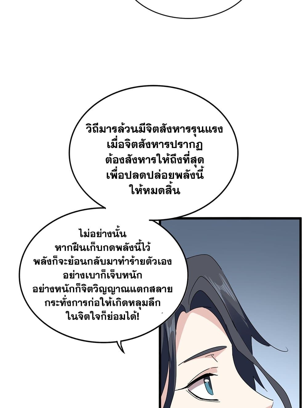 Magic Emperor ราชาจอมเวทย์ ตอนที่ 703 page 55