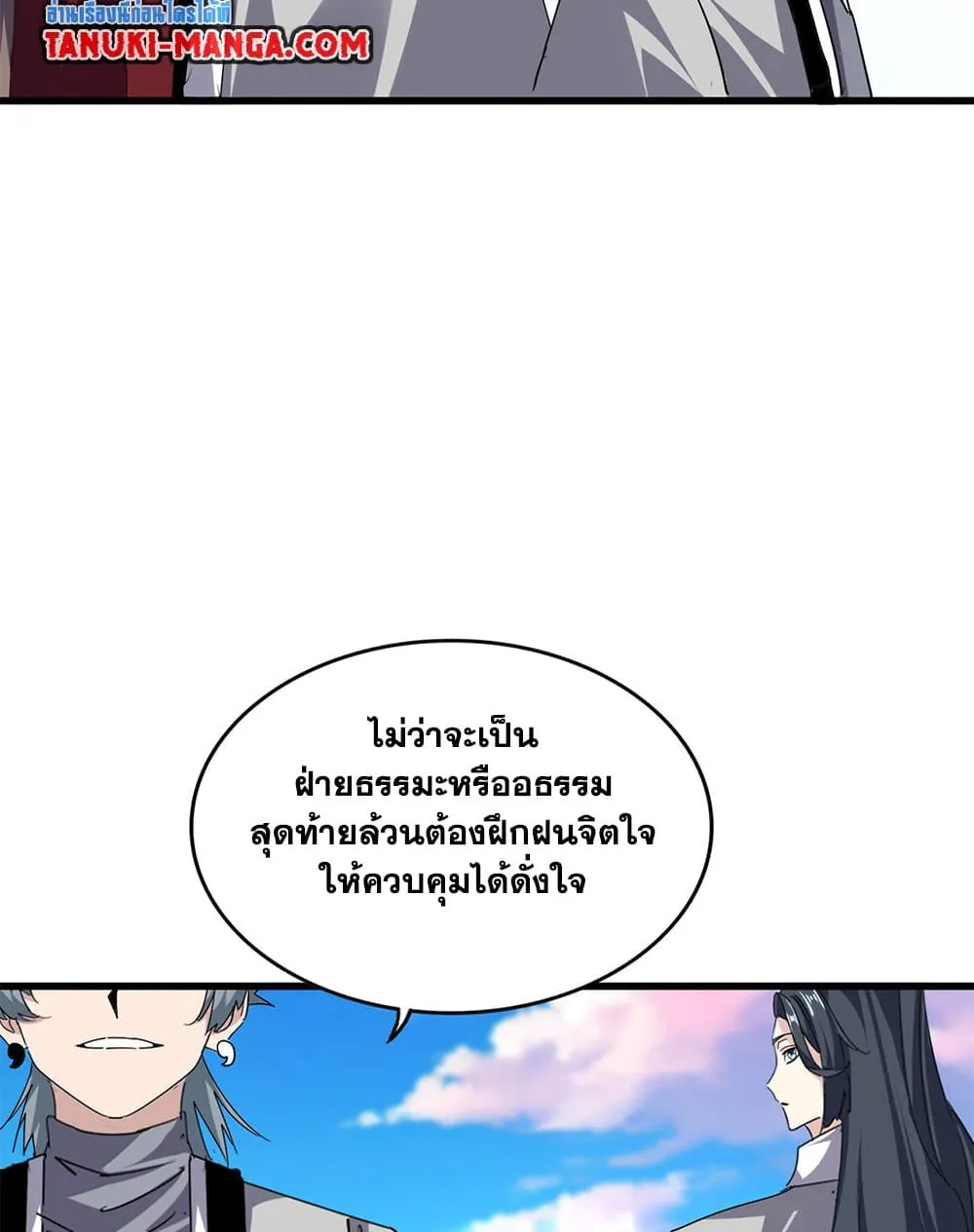 Magic Emperor ราชาจอมเวทย์ ตอนที่ 704 page 3
