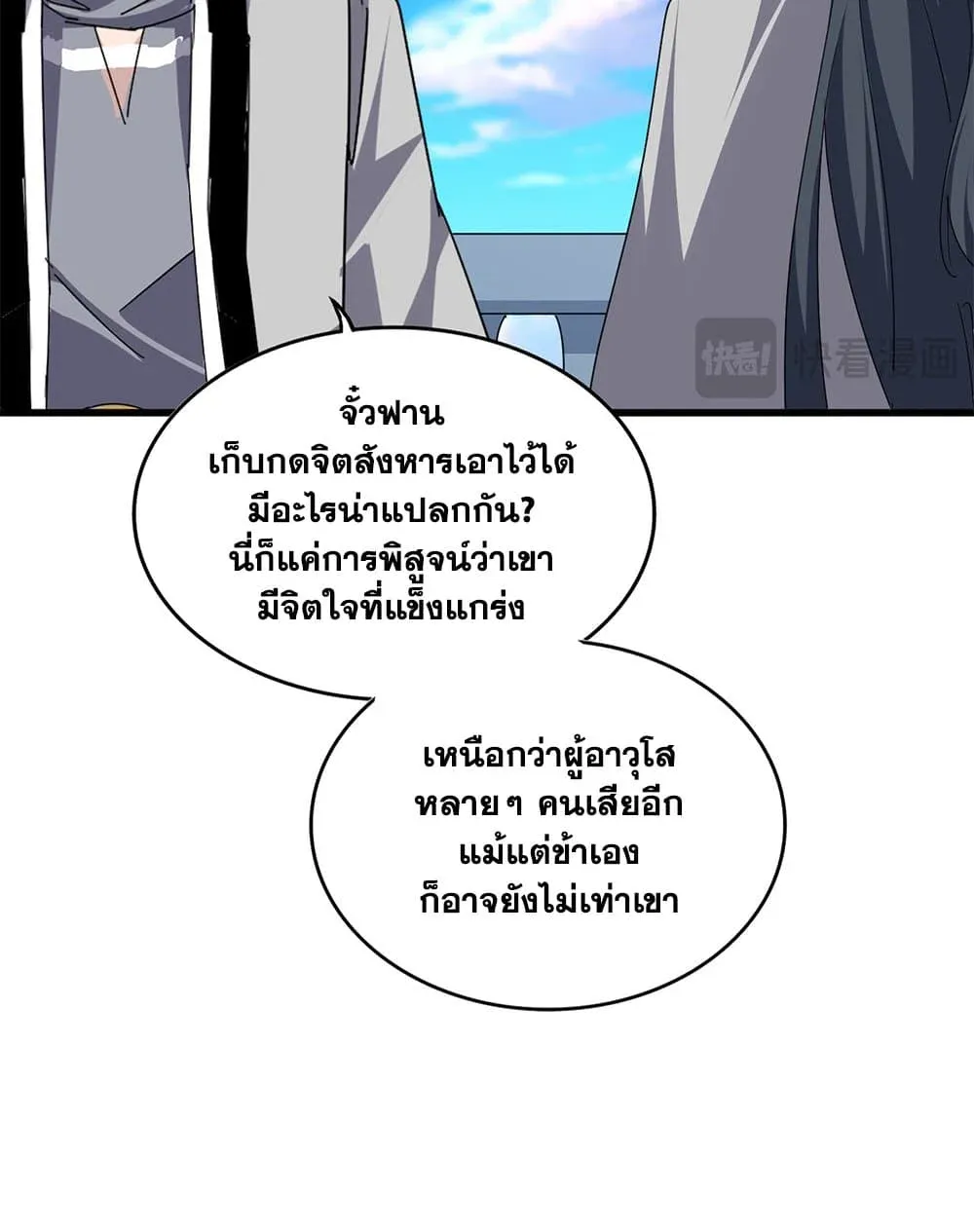 Magic Emperor ราชาจอมเวทย์ ตอนที่ 704 page 4