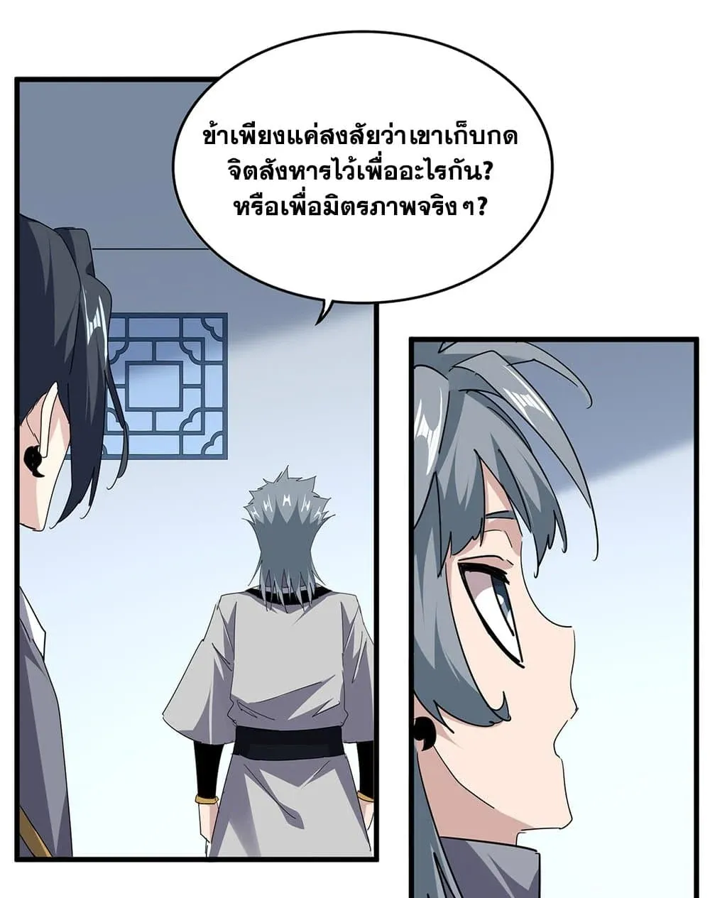 Magic Emperor ราชาจอมเวทย์ ตอนที่ 704 page 5
