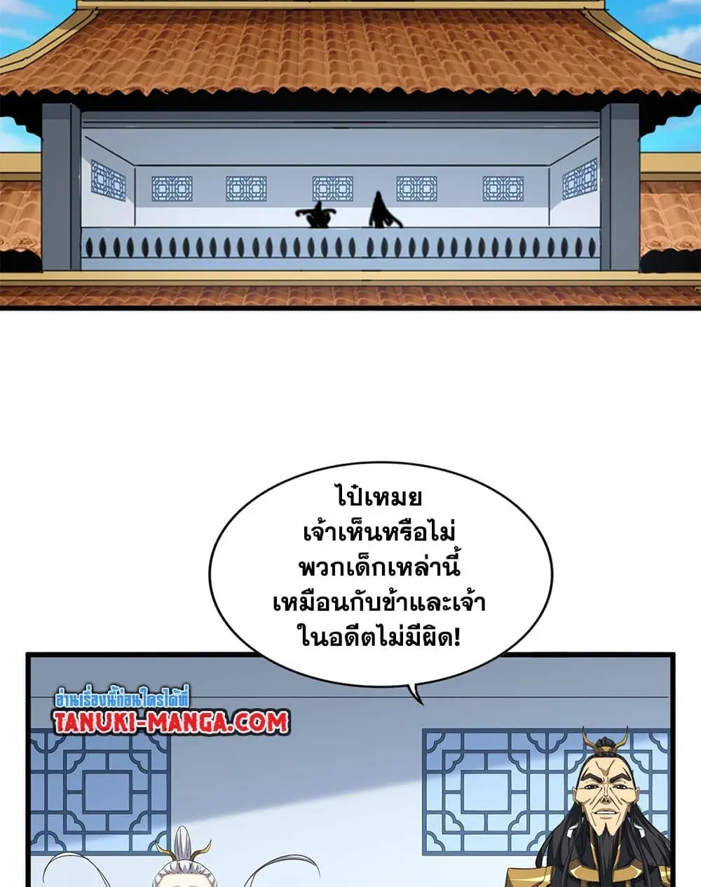 Magic Emperor ราชาจอมเวทย์ ตอนที่ 704 page 7