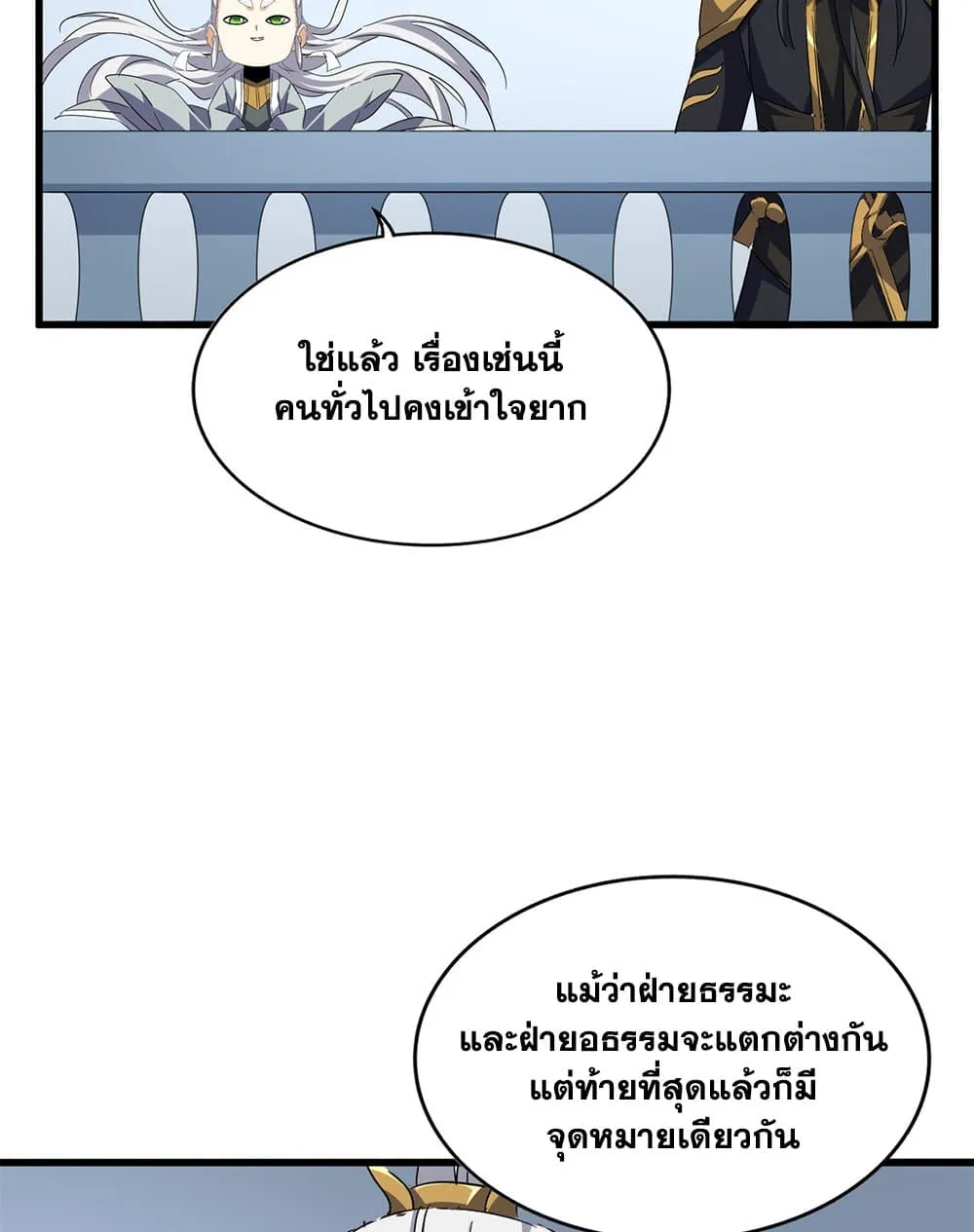 Magic Emperor ราชาจอมเวทย์ ตอนที่ 704 page 8