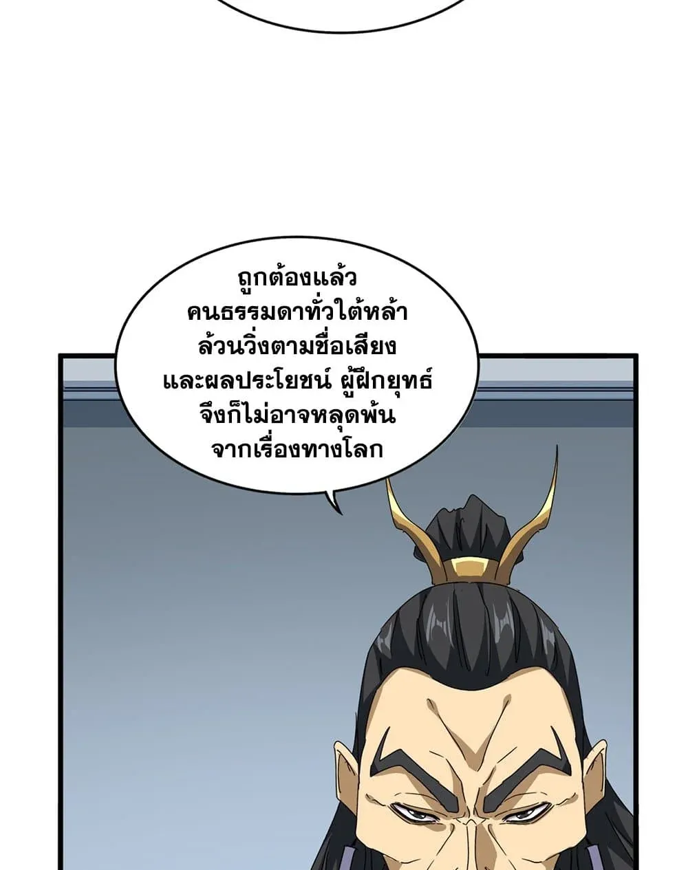 Magic Emperor ราชาจอมเวทย์ ตอนที่ 704 page 10