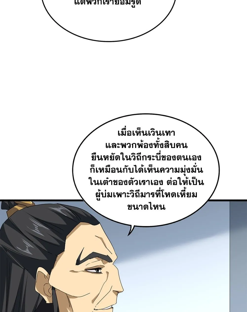 Magic Emperor ราชาจอมเวทย์ ตอนที่ 704 page 12