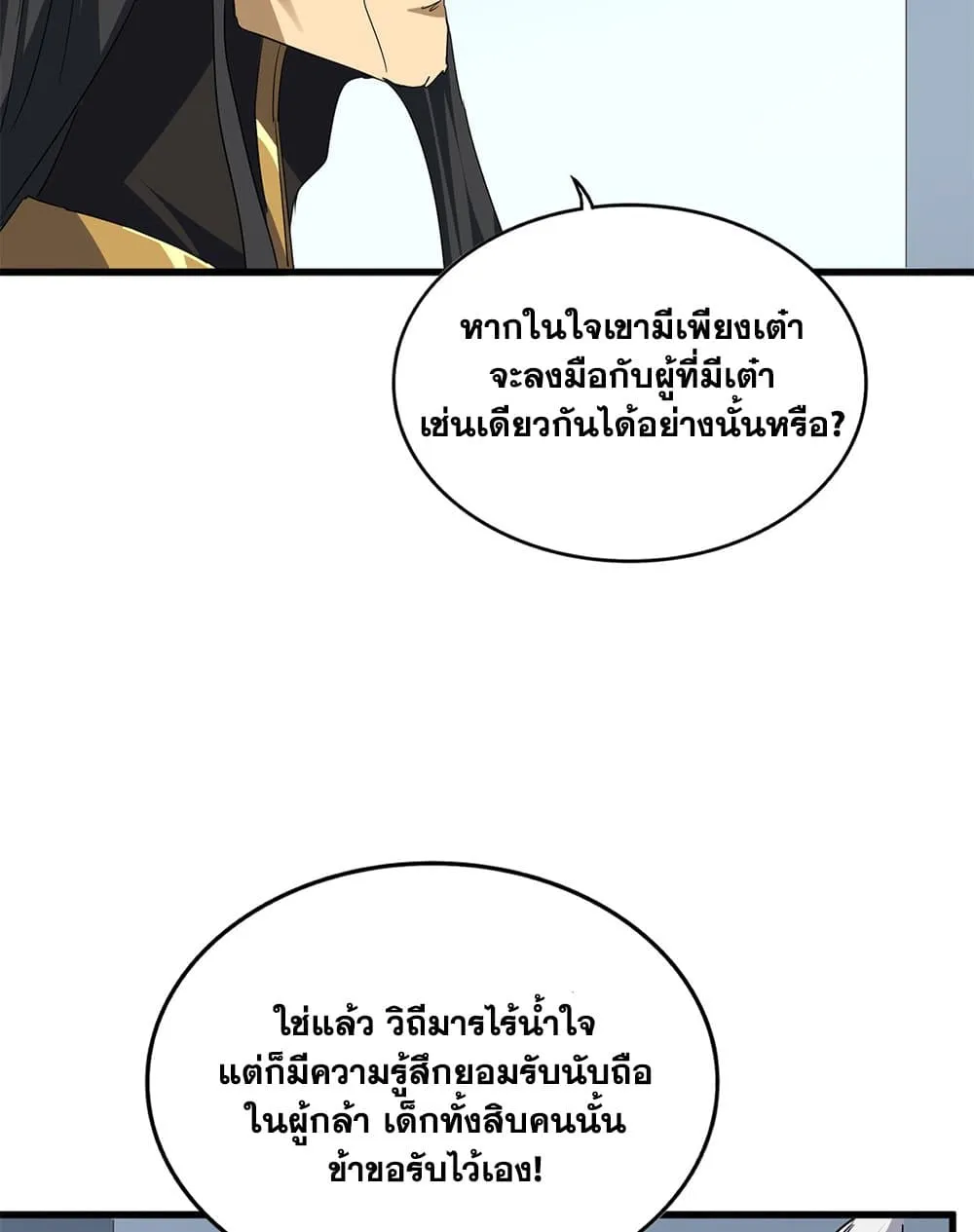Magic Emperor ราชาจอมเวทย์ ตอนที่ 704 page 13