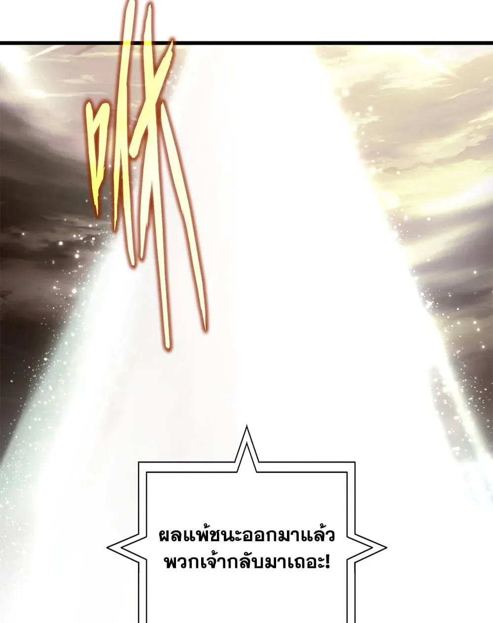 Magic Emperor ราชาจอมเวทย์ ตอนที่ 704 page 15