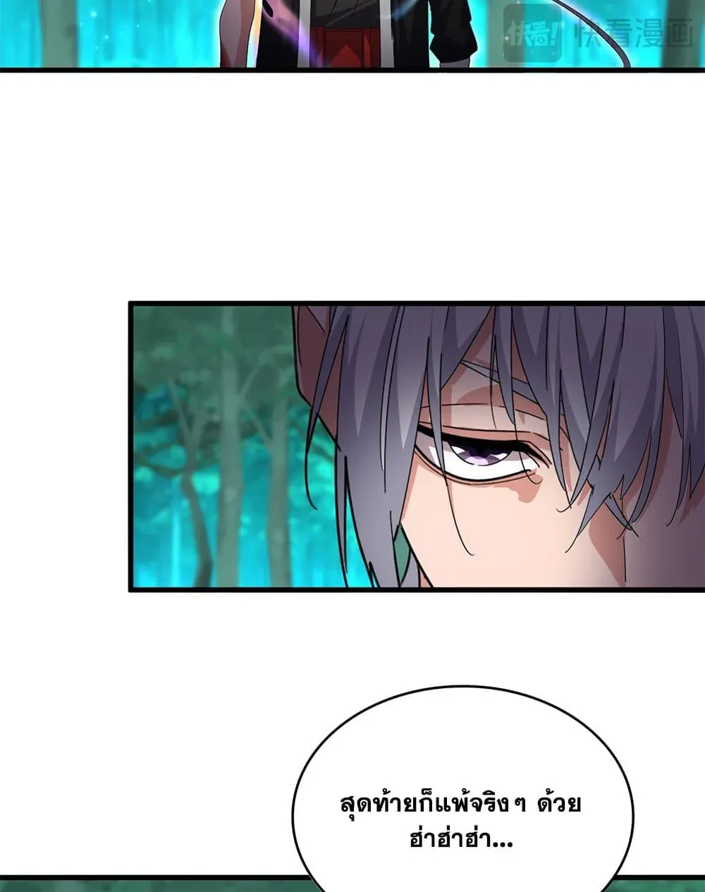 Magic Emperor ราชาจอมเวทย์ ตอนที่ 704 page 17