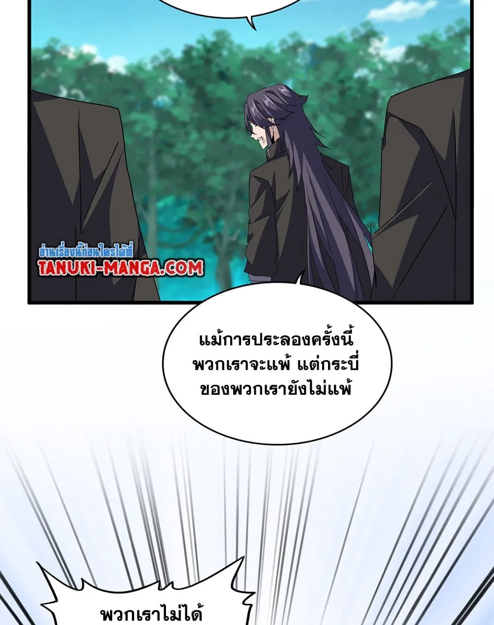 Magic Emperor ราชาจอมเวทย์ ตอนที่ 704 page 19