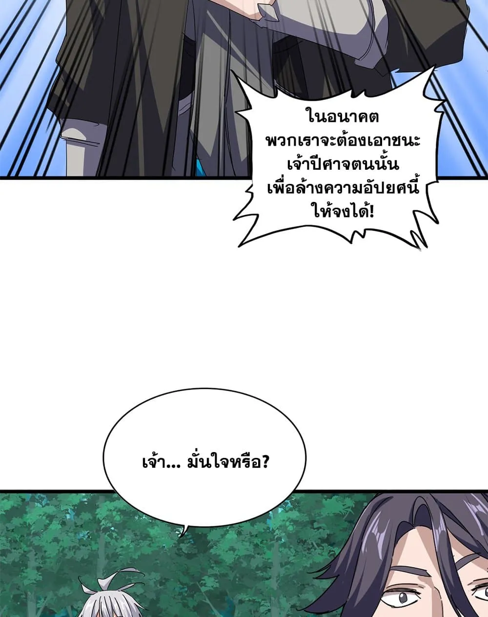 Magic Emperor ราชาจอมเวทย์ ตอนที่ 704 page 21