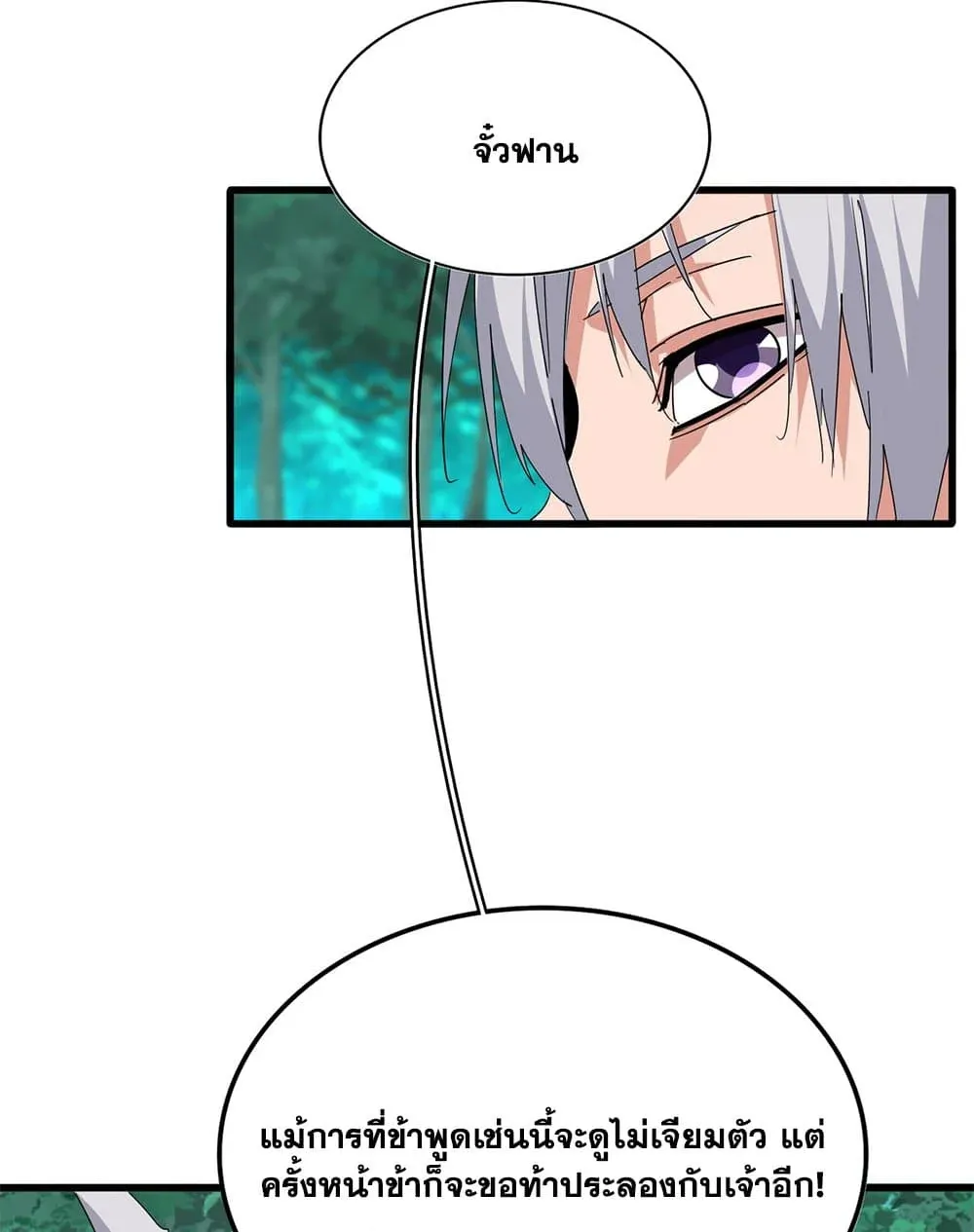 Magic Emperor ราชาจอมเวทย์ ตอนที่ 704 page 34