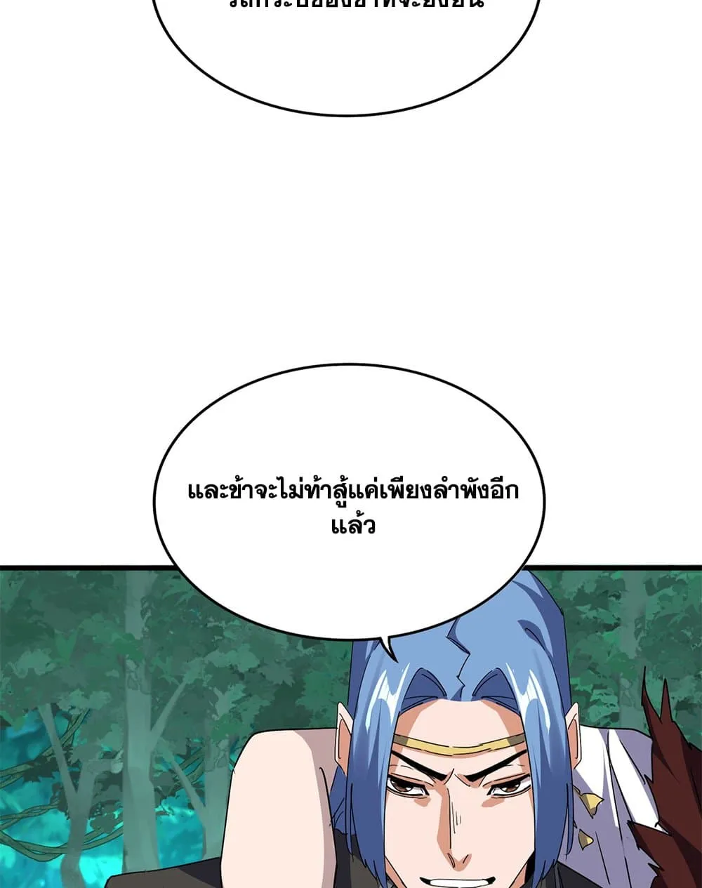 Magic Emperor ราชาจอมเวทย์ ตอนที่ 704 page 36