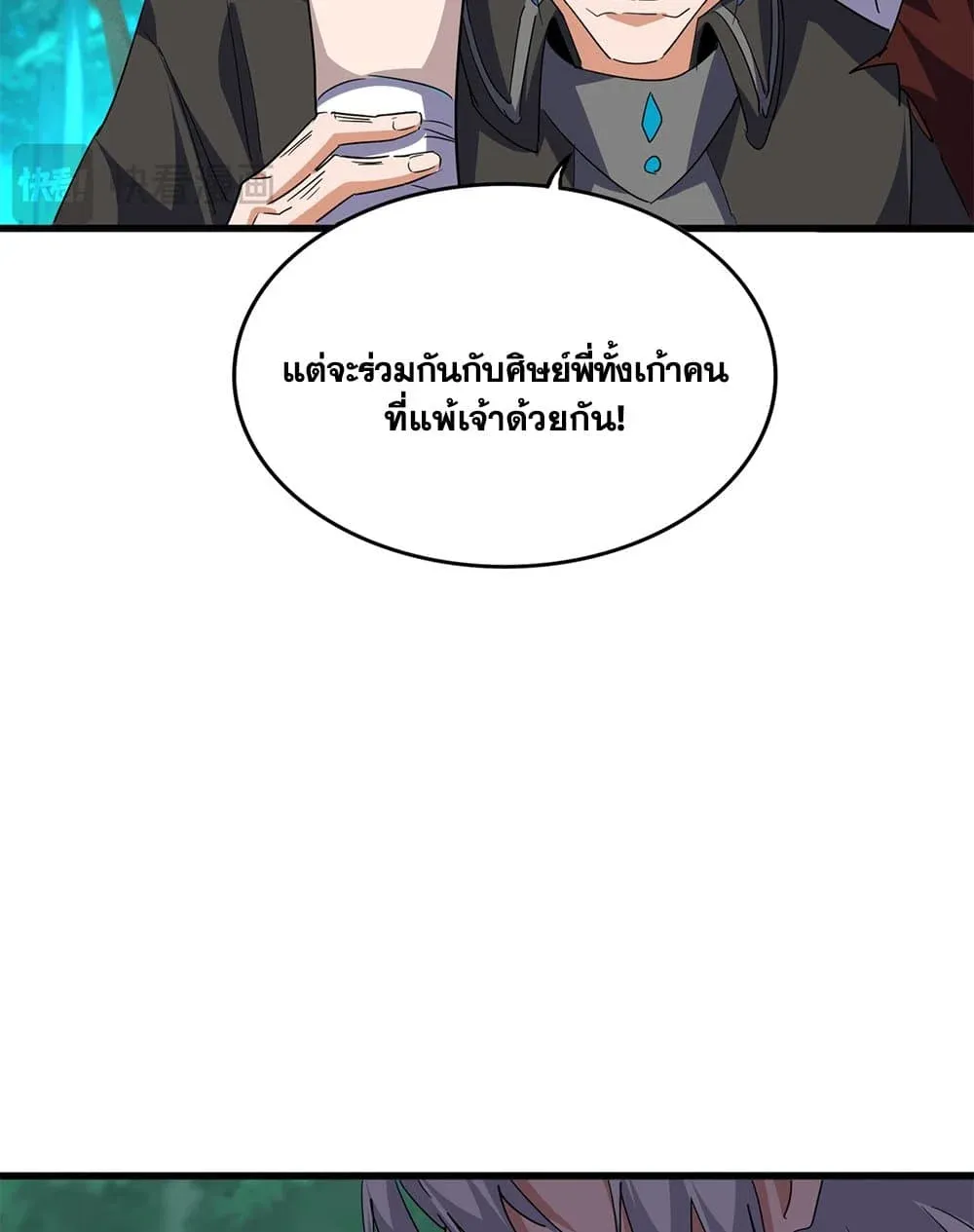 Magic Emperor ราชาจอมเวทย์ ตอนที่ 704 page 37