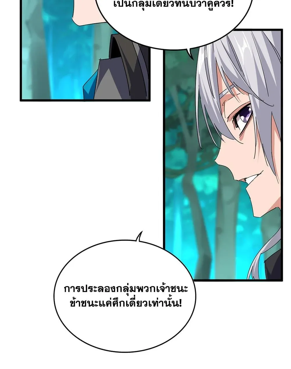 Magic Emperor ราชาจอมเวทย์ ตอนที่ 704 page 39
