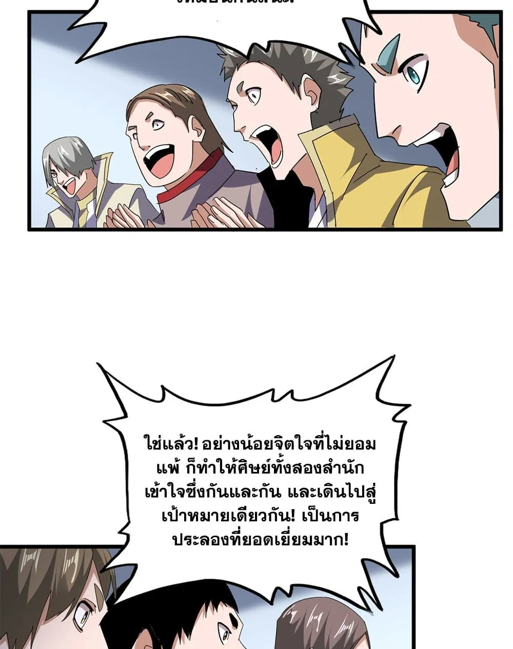Magic Emperor ราชาจอมเวทย์ ตอนที่ 704 page 44