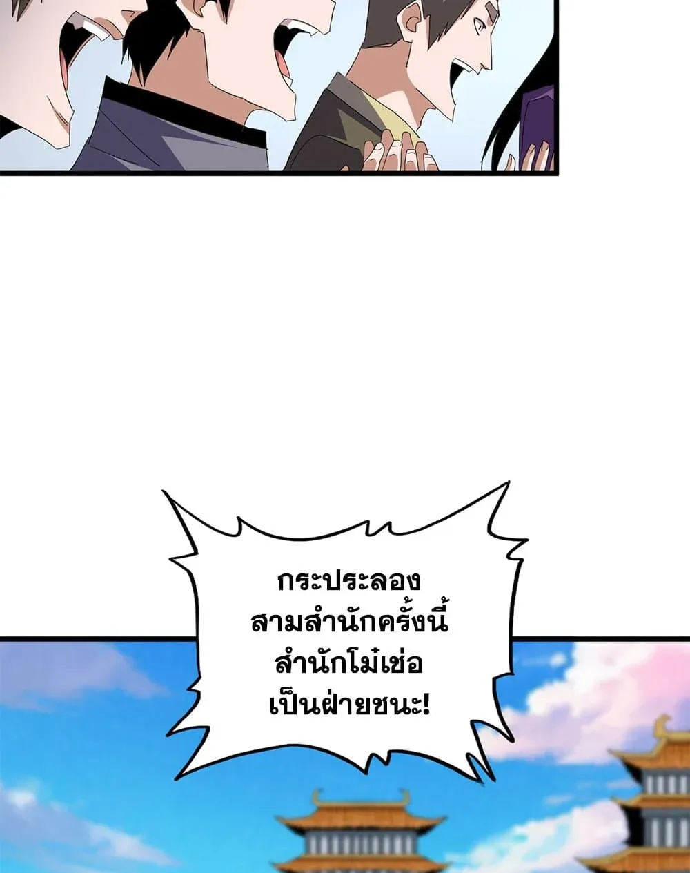 Magic Emperor ราชาจอมเวทย์ ตอนที่ 704 page 45