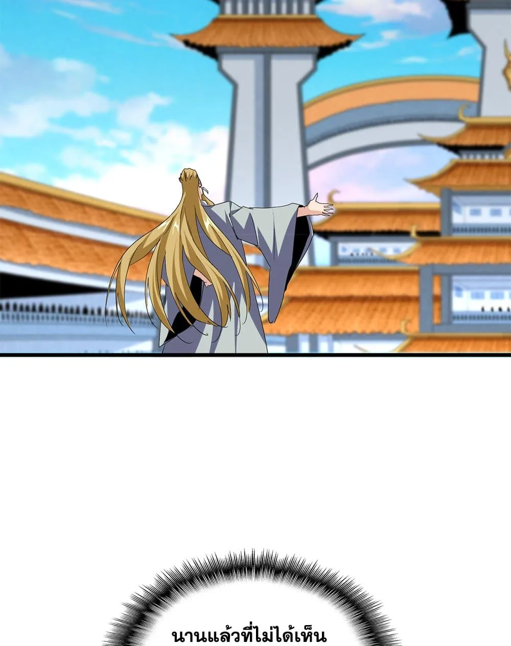 Magic Emperor ราชาจอมเวทย์ ตอนที่ 704 page 46