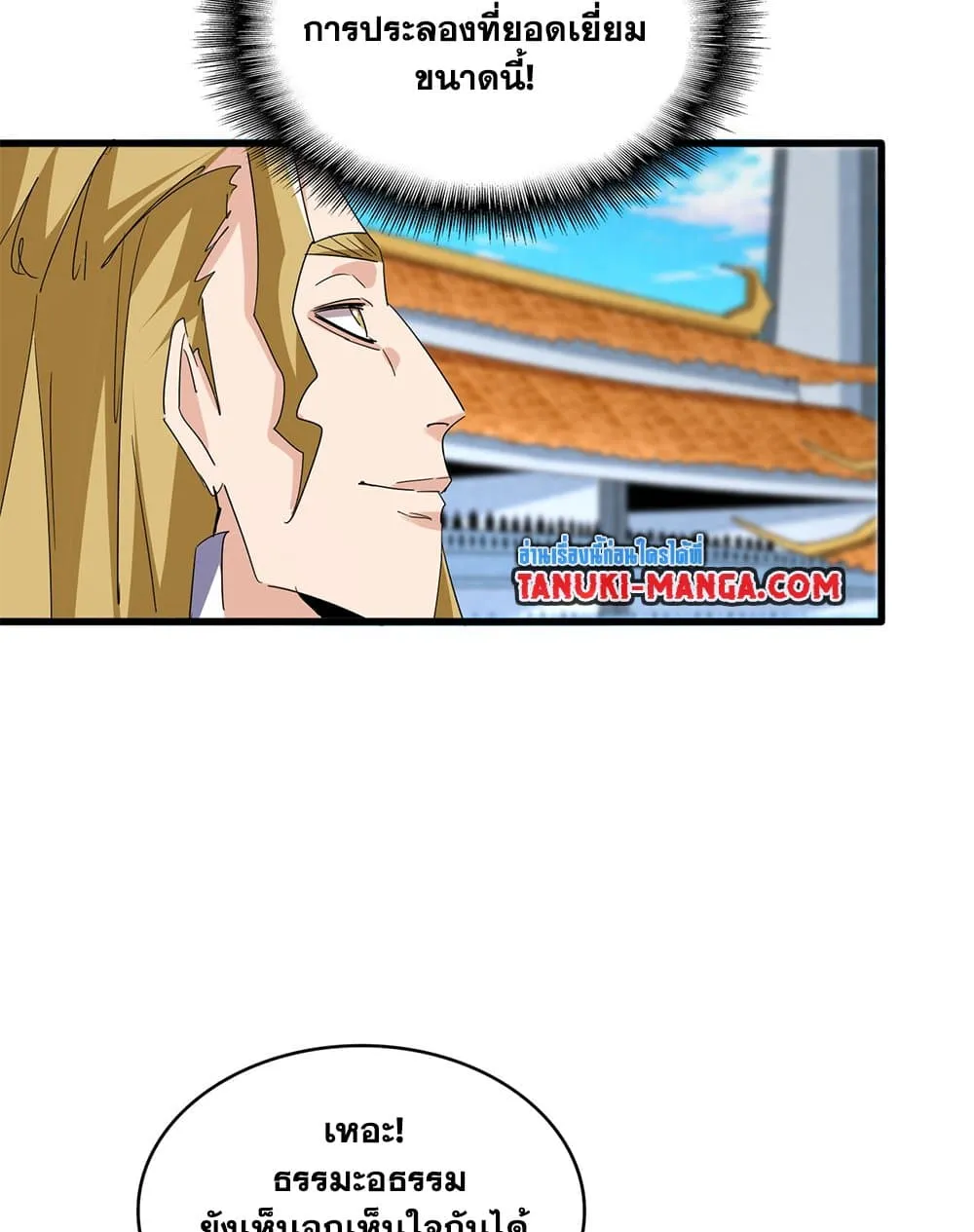 Magic Emperor ราชาจอมเวทย์ ตอนที่ 704 page 47