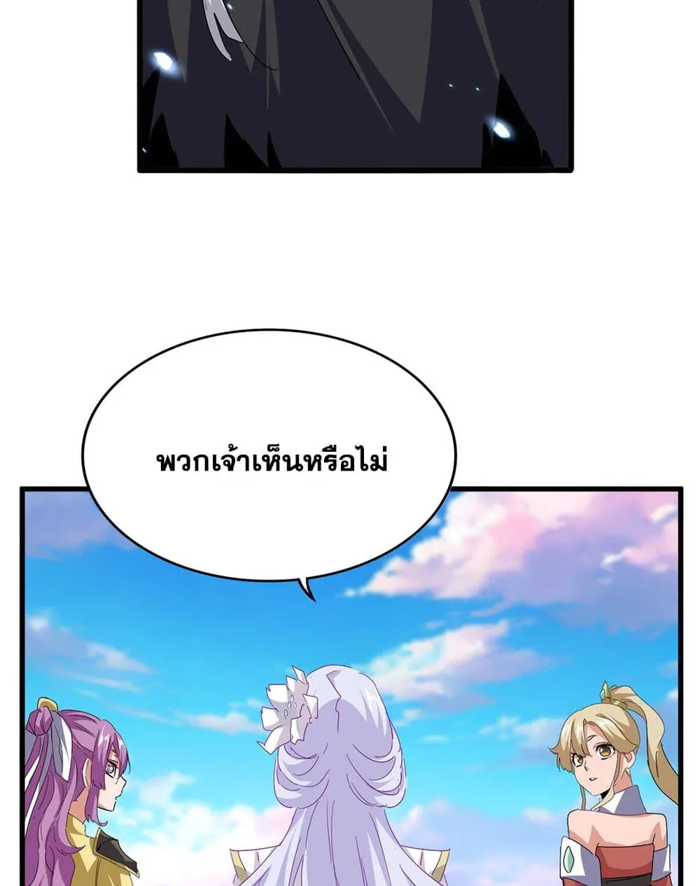 Magic Emperor ราชาจอมเวทย์ ตอนที่ 704 page 52
