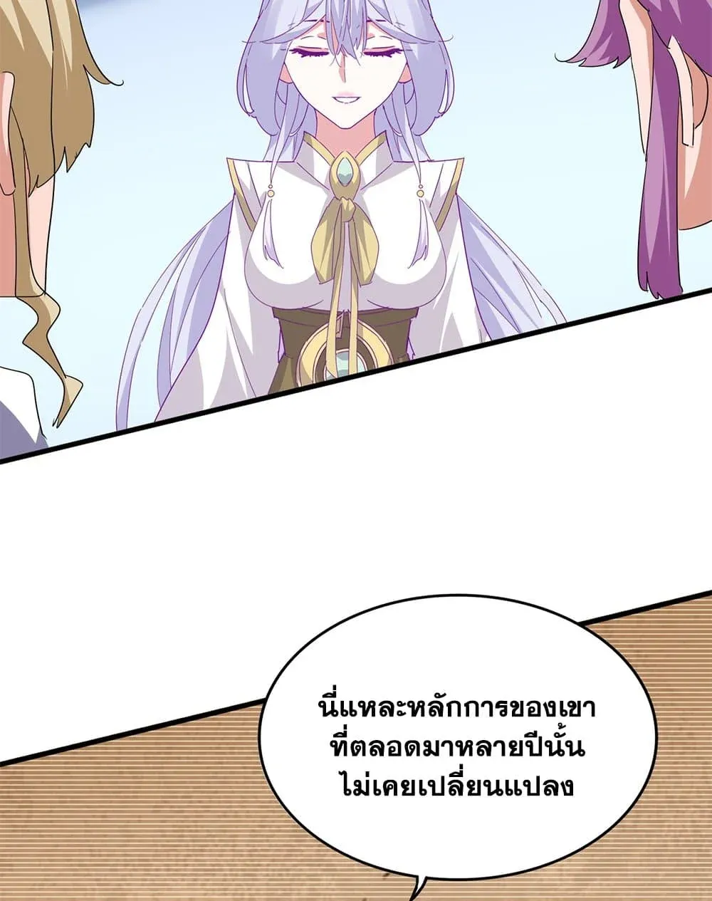 Magic Emperor ราชาจอมเวทย์ ตอนที่ 704 page 54
