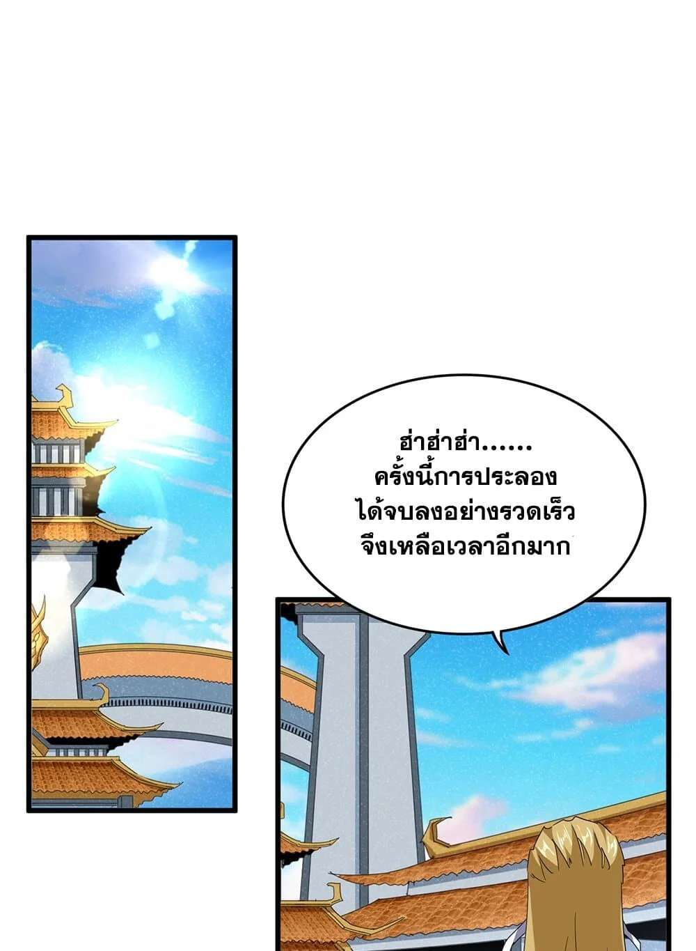 Magic Emperor ราชาจอมเวทย์ ตอนที่ 705 page 1