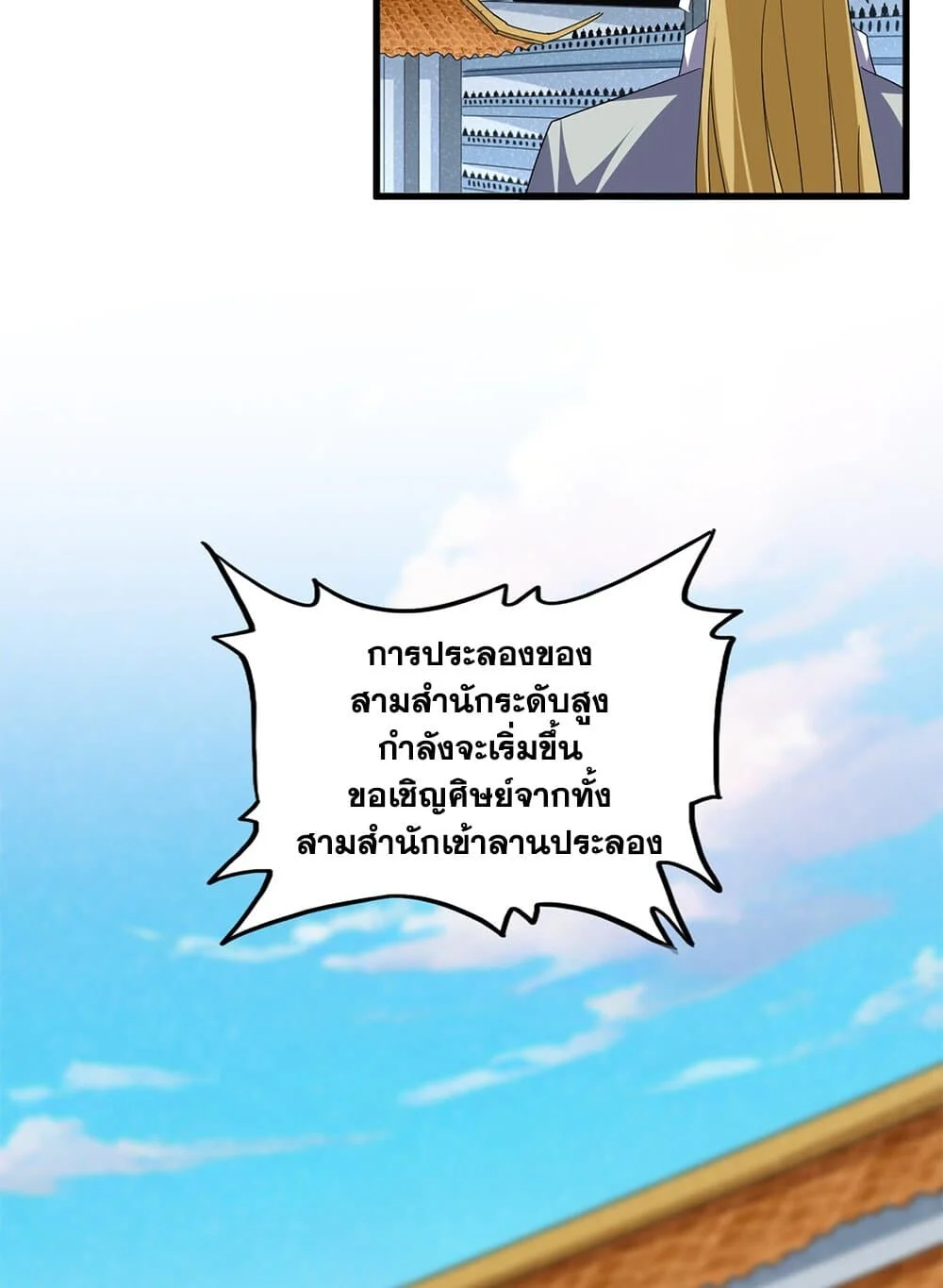 Magic Emperor ราชาจอมเวทย์ ตอนที่ 705 page 2
