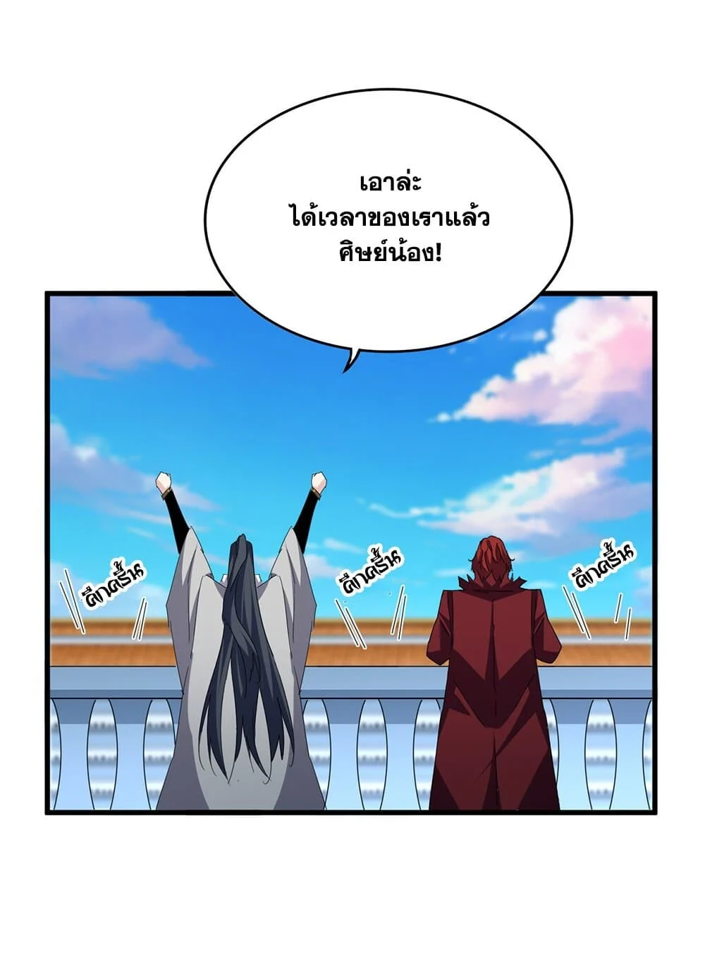 Magic Emperor ราชาจอมเวทย์ ตอนที่ 705 page 4