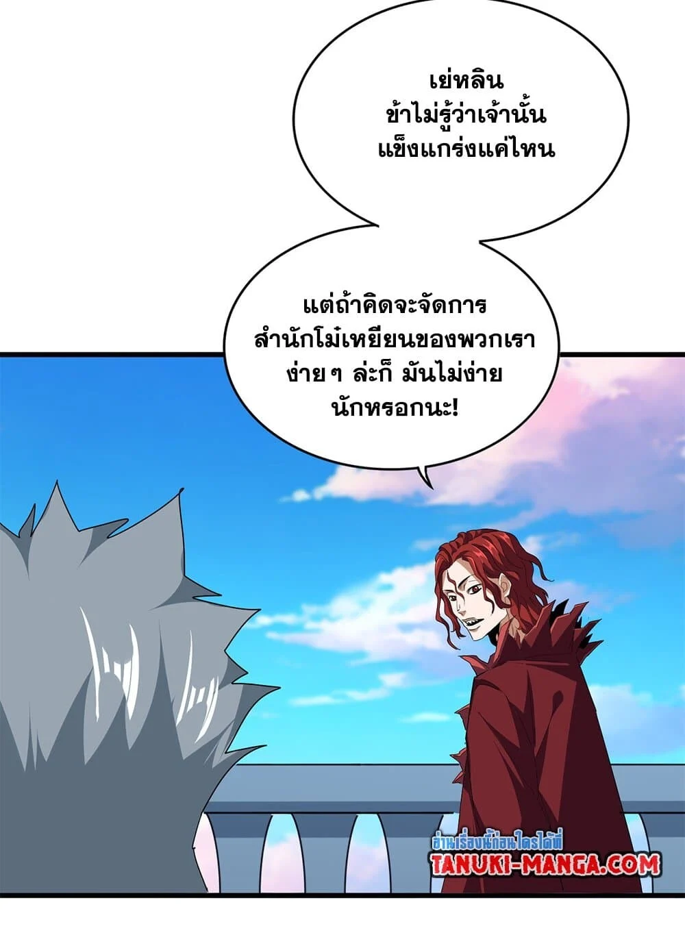 Magic Emperor ราชาจอมเวทย์ ตอนที่ 705 page 7