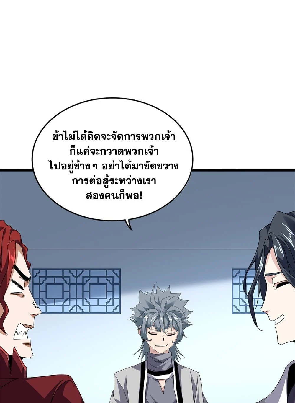 Magic Emperor ราชาจอมเวทย์ ตอนที่ 705 page 8