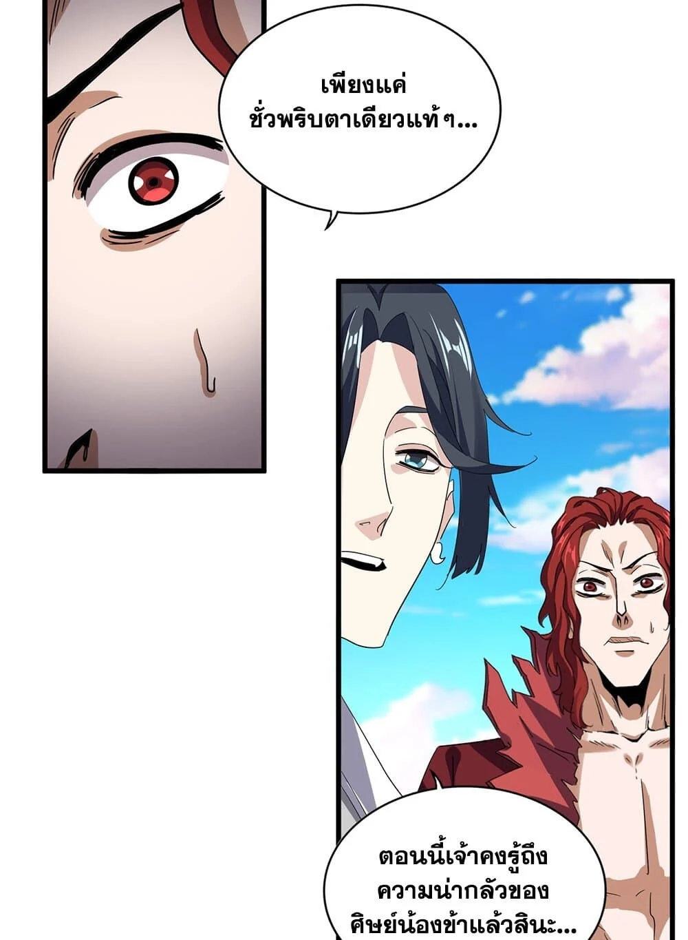 Magic Emperor ราชาจอมเวทย์ ตอนที่ 705 page 12