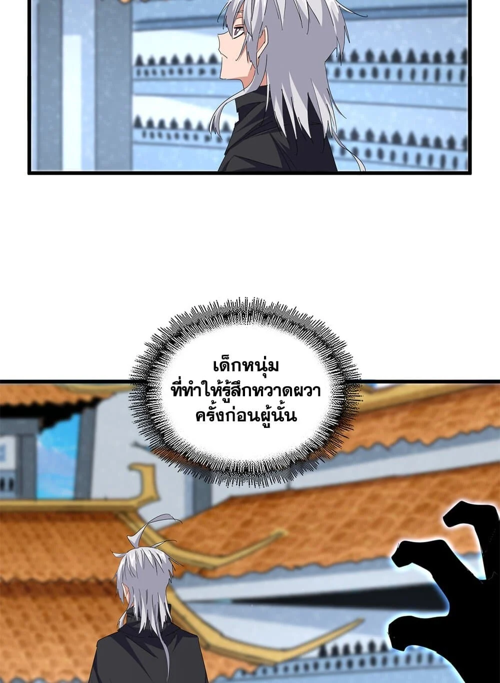 Magic Emperor ราชาจอมเวทย์ ตอนที่ 705 page 14