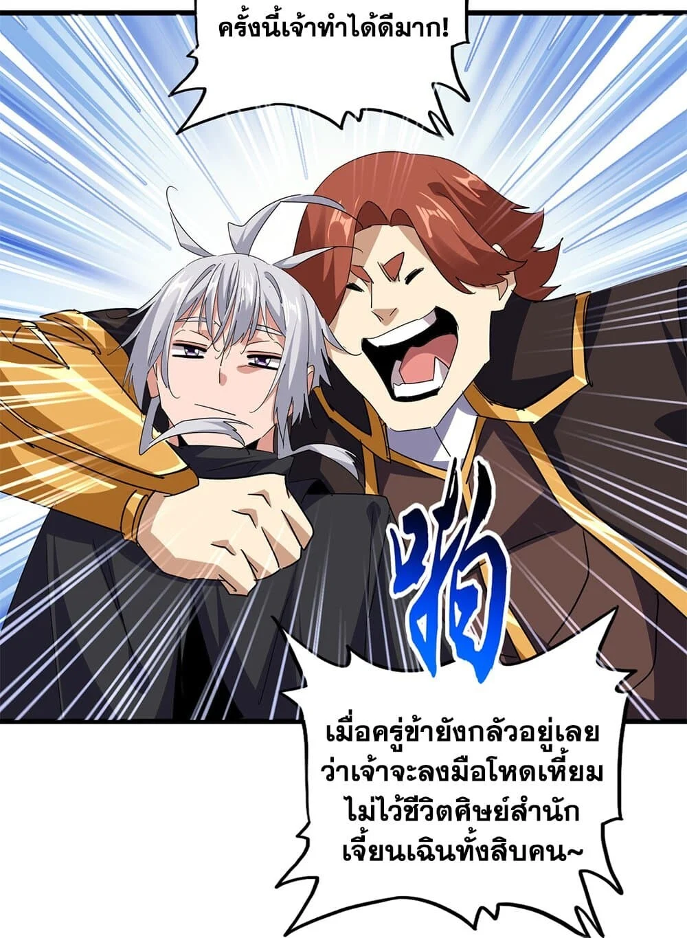 Magic Emperor ราชาจอมเวทย์ ตอนที่ 705 page 16