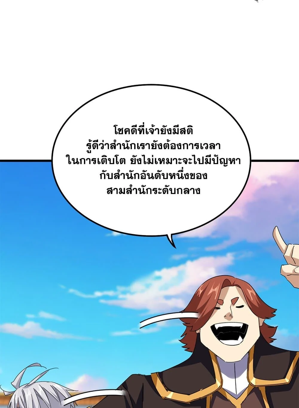 Magic Emperor ราชาจอมเวทย์ ตอนที่ 705 page 17