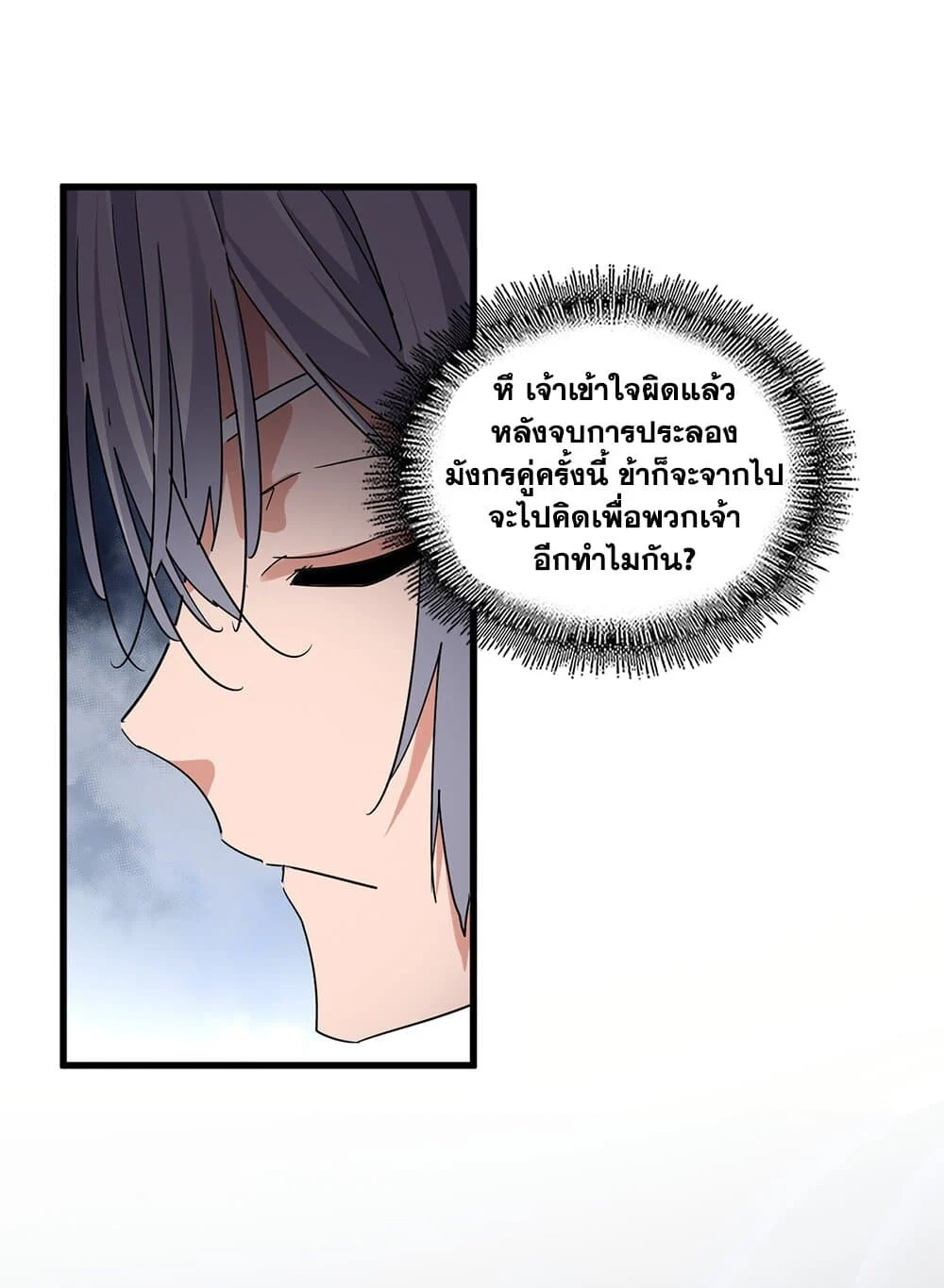 Magic Emperor ราชาจอมเวทย์ ตอนที่ 705 page 19