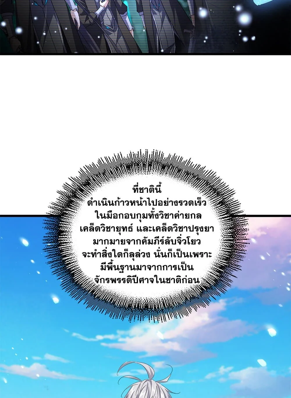 Magic Emperor ราชาจอมเวทย์ ตอนที่ 705 page 21