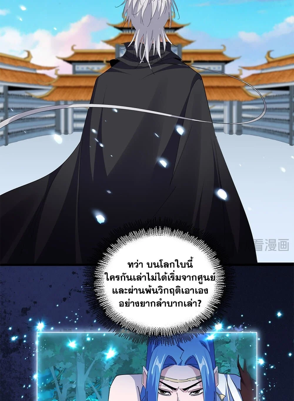 Magic Emperor ราชาจอมเวทย์ ตอนที่ 705 page 22